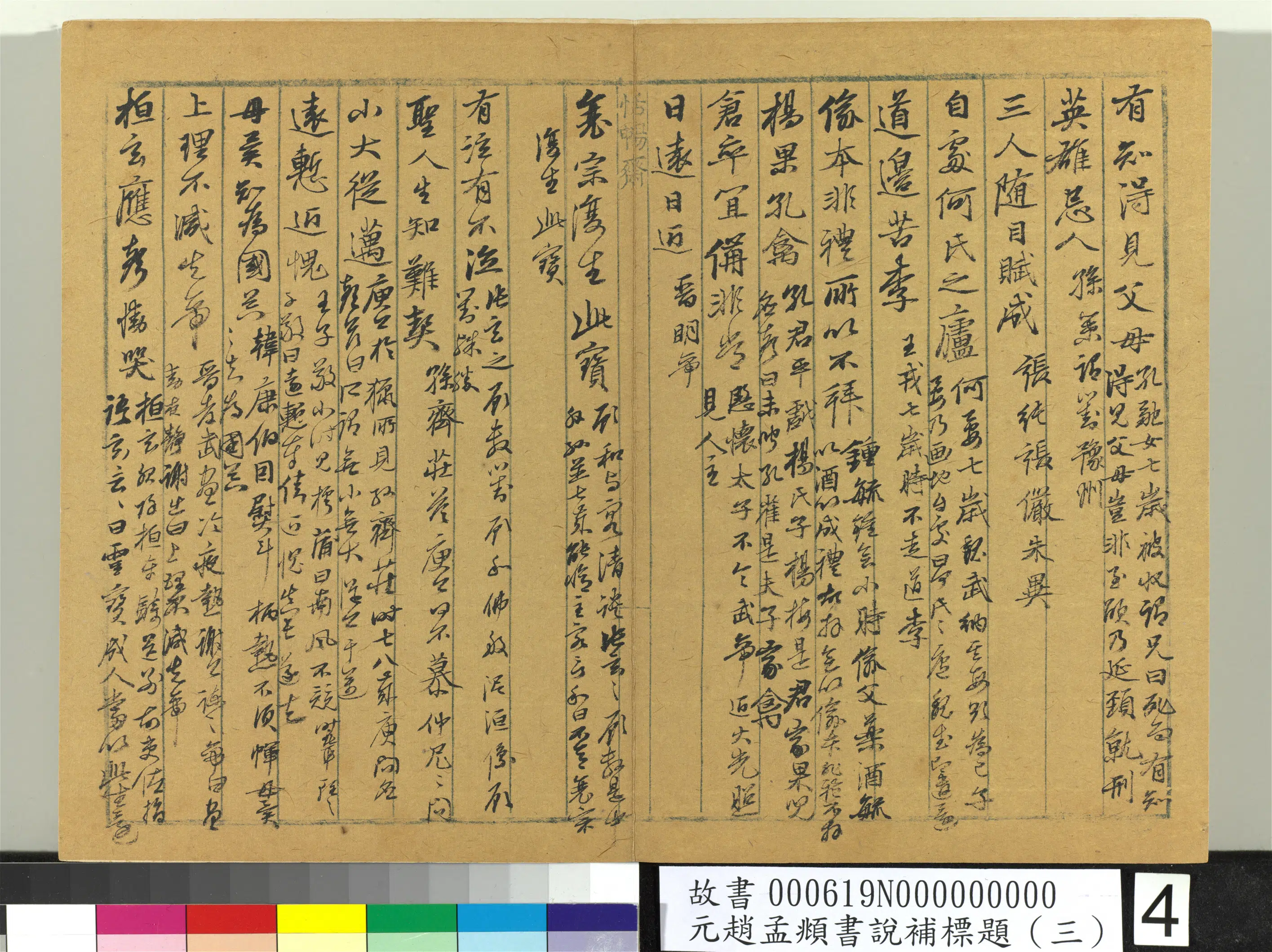 元朝【赵孟頫】《书说补标题(三)册》 第18张 元朝【赵孟頫】《书说补标题(三)册》 第18张