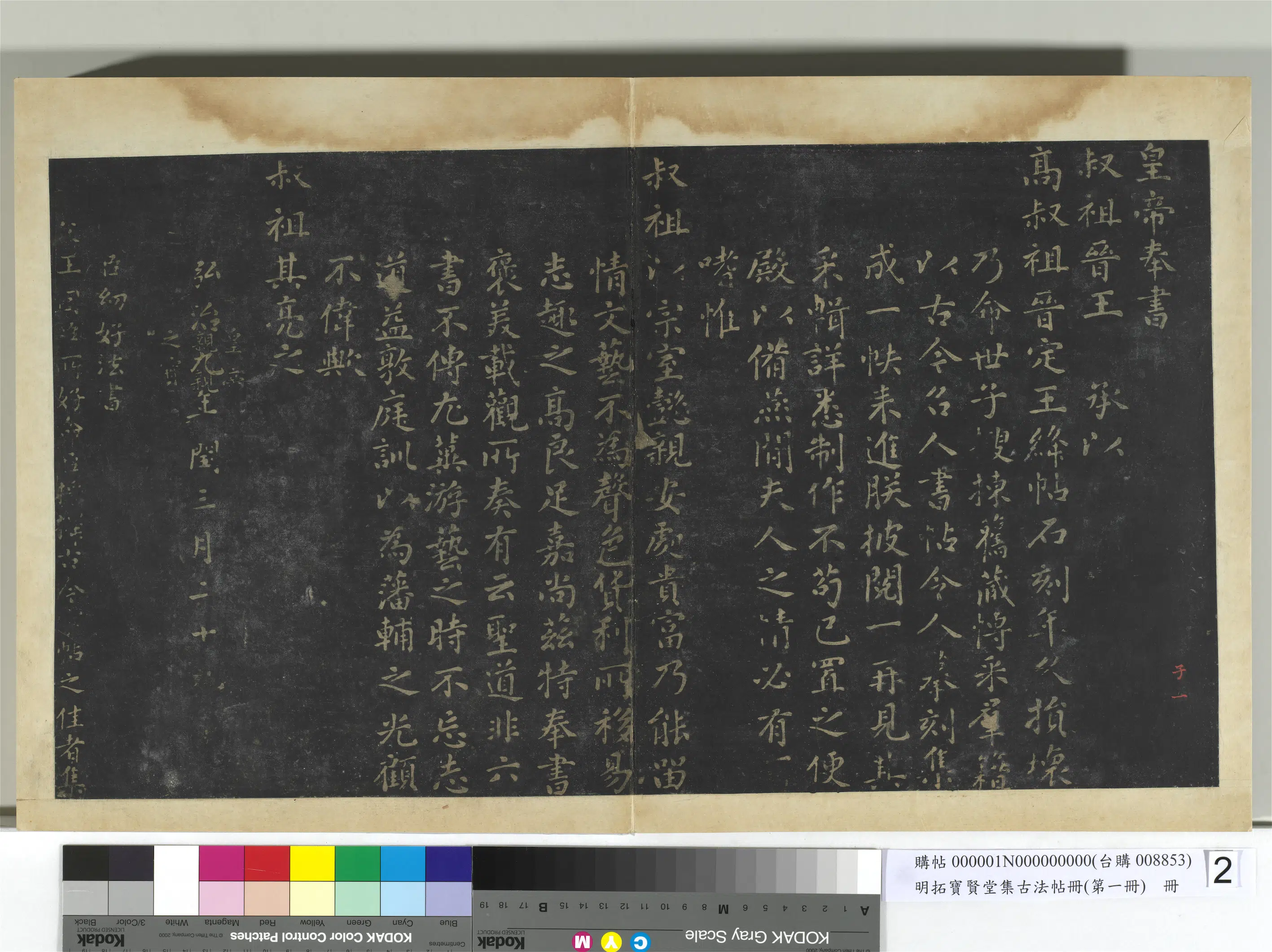 《明拓宝贤堂集古法帖册(第一册)册》 第2张 《明拓宝贤堂集古法帖册(第一册)册》 第2张