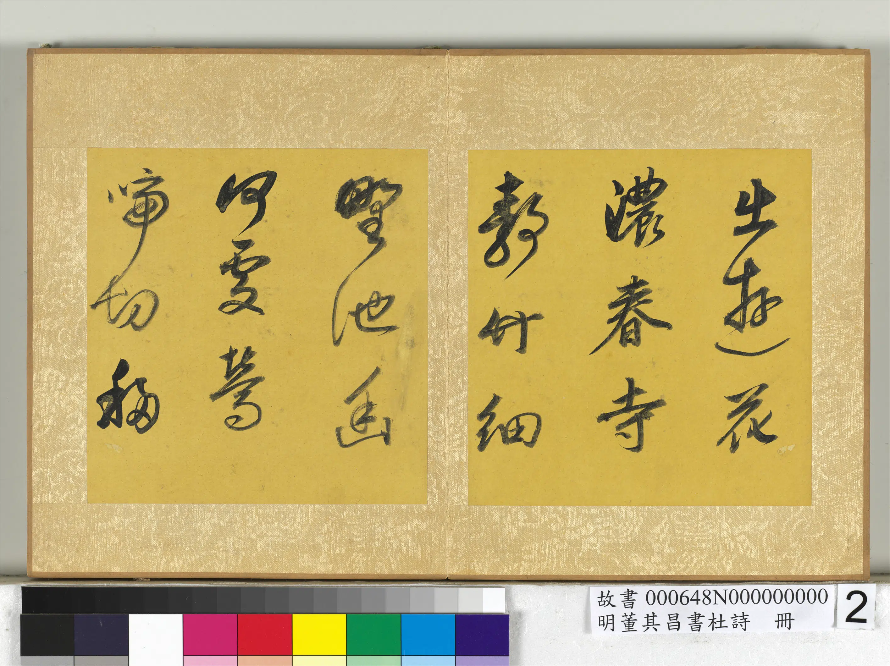 明代【董其昌】《书杜诗册-1》 第2张