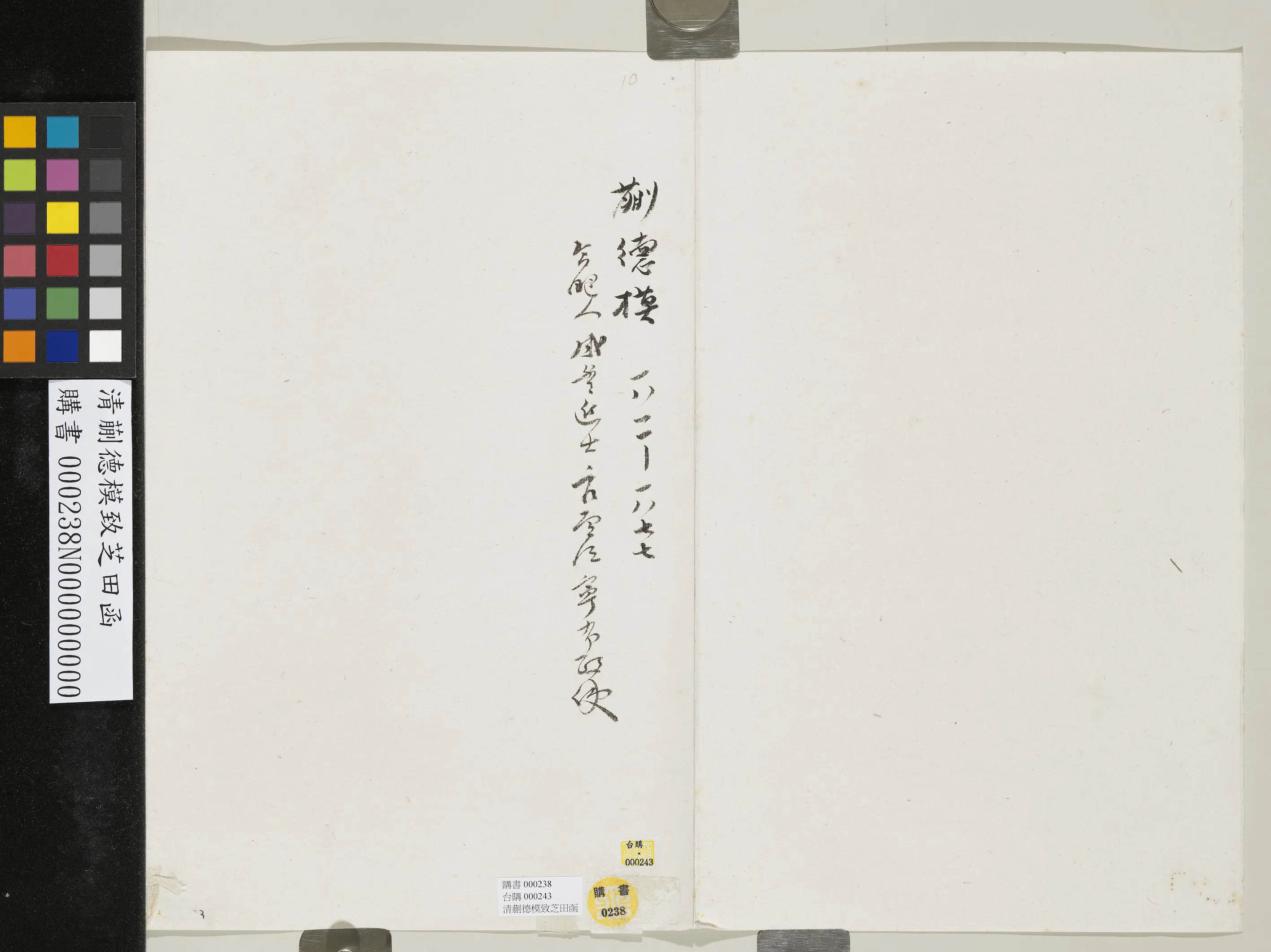 清代【蒯德模】《致芝田函》 第2张