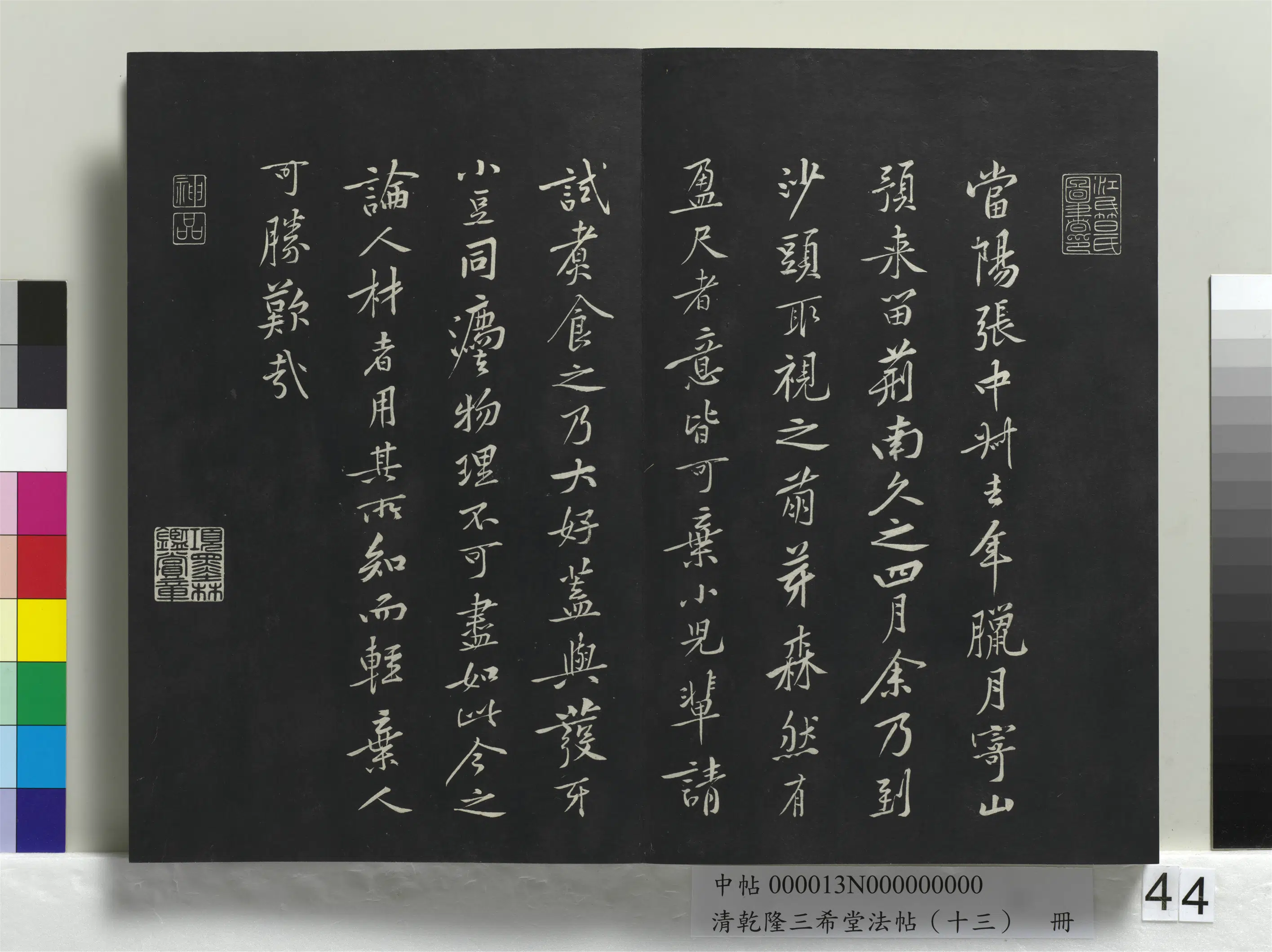 北宋【黄庭坚】《乾隆三希堂法帖（十三）册-宋黄庭坚书山预帖》