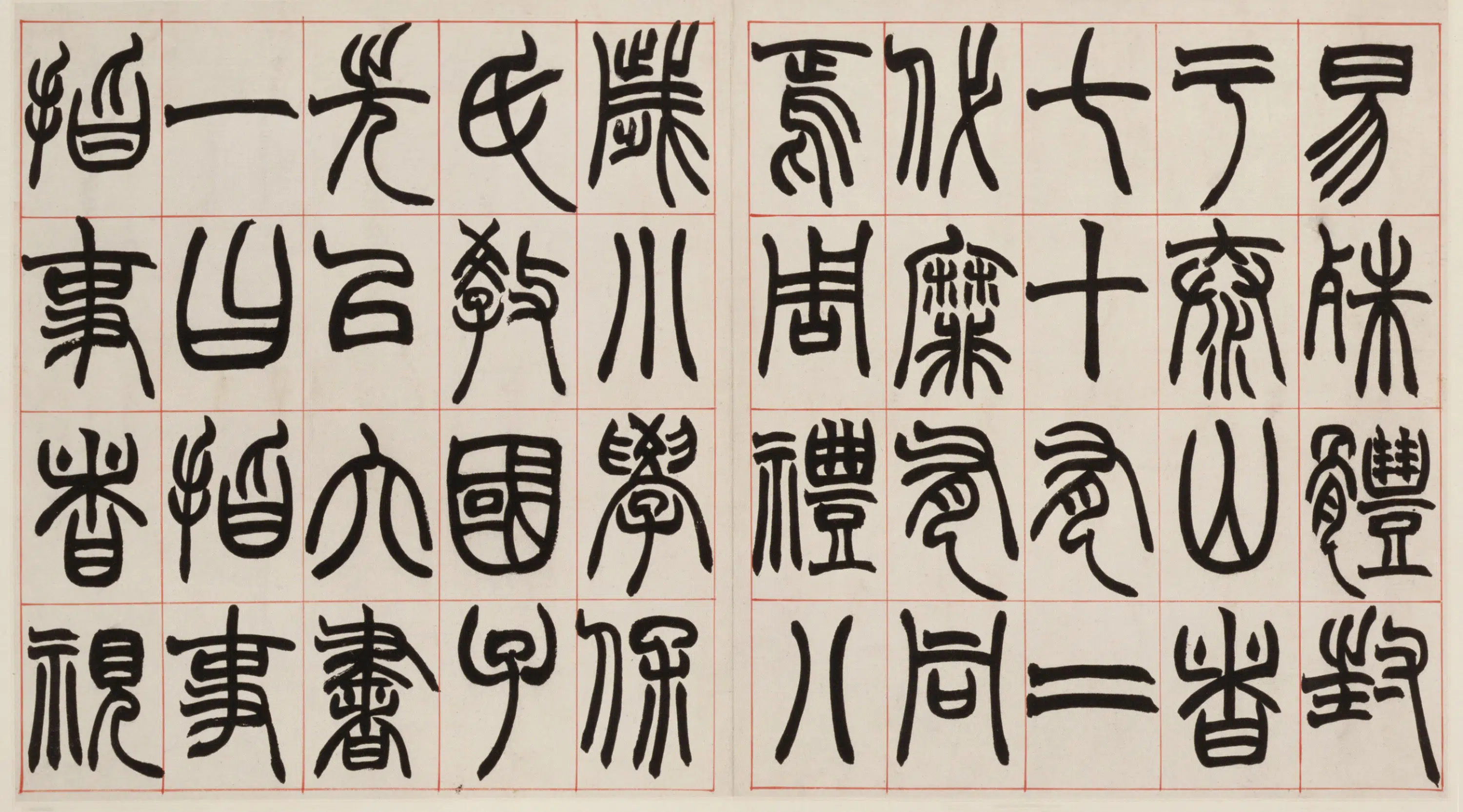 清代【赵之谦】《篆书说文解字叙册》