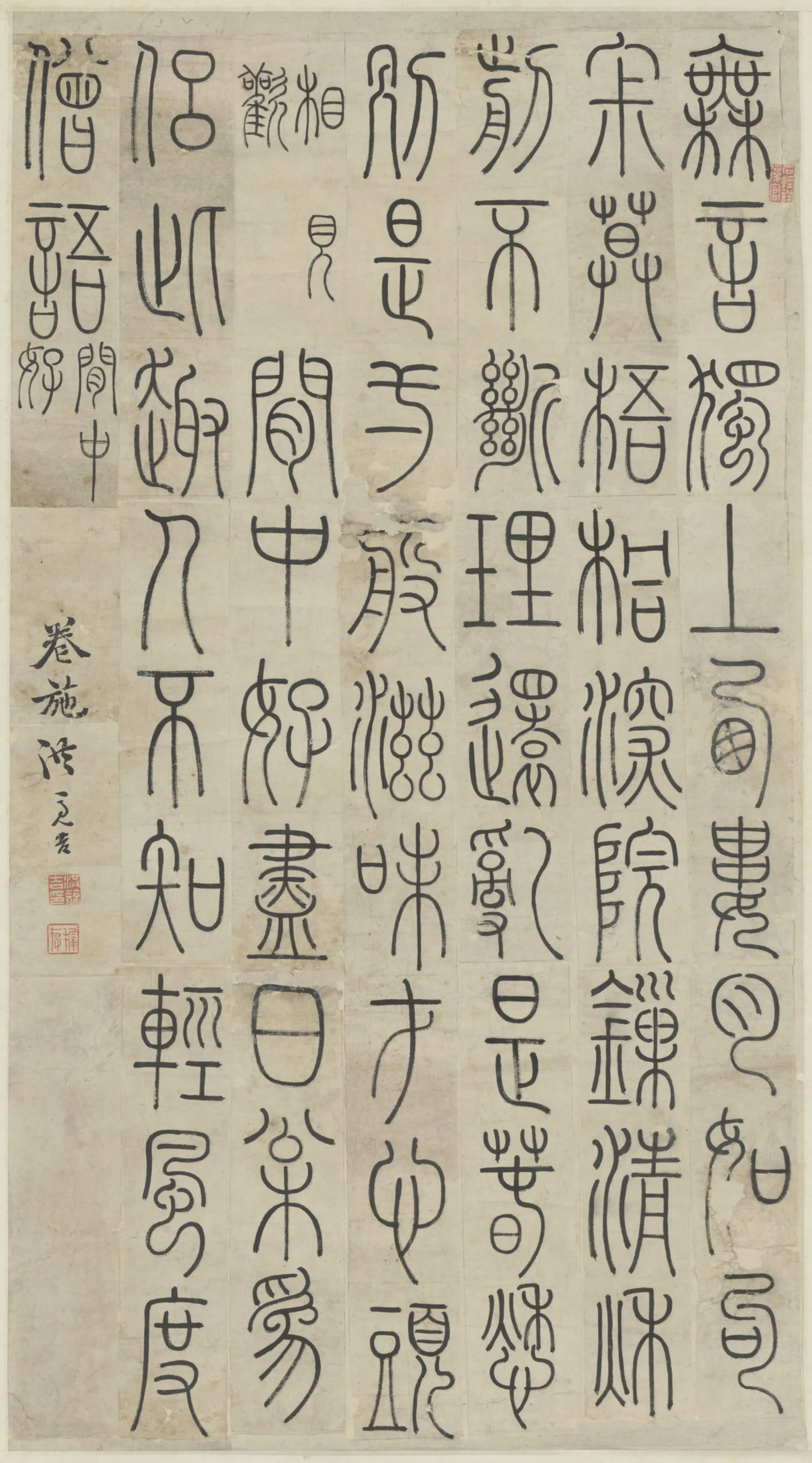 清代【洪亮吉】《篆书词轴》