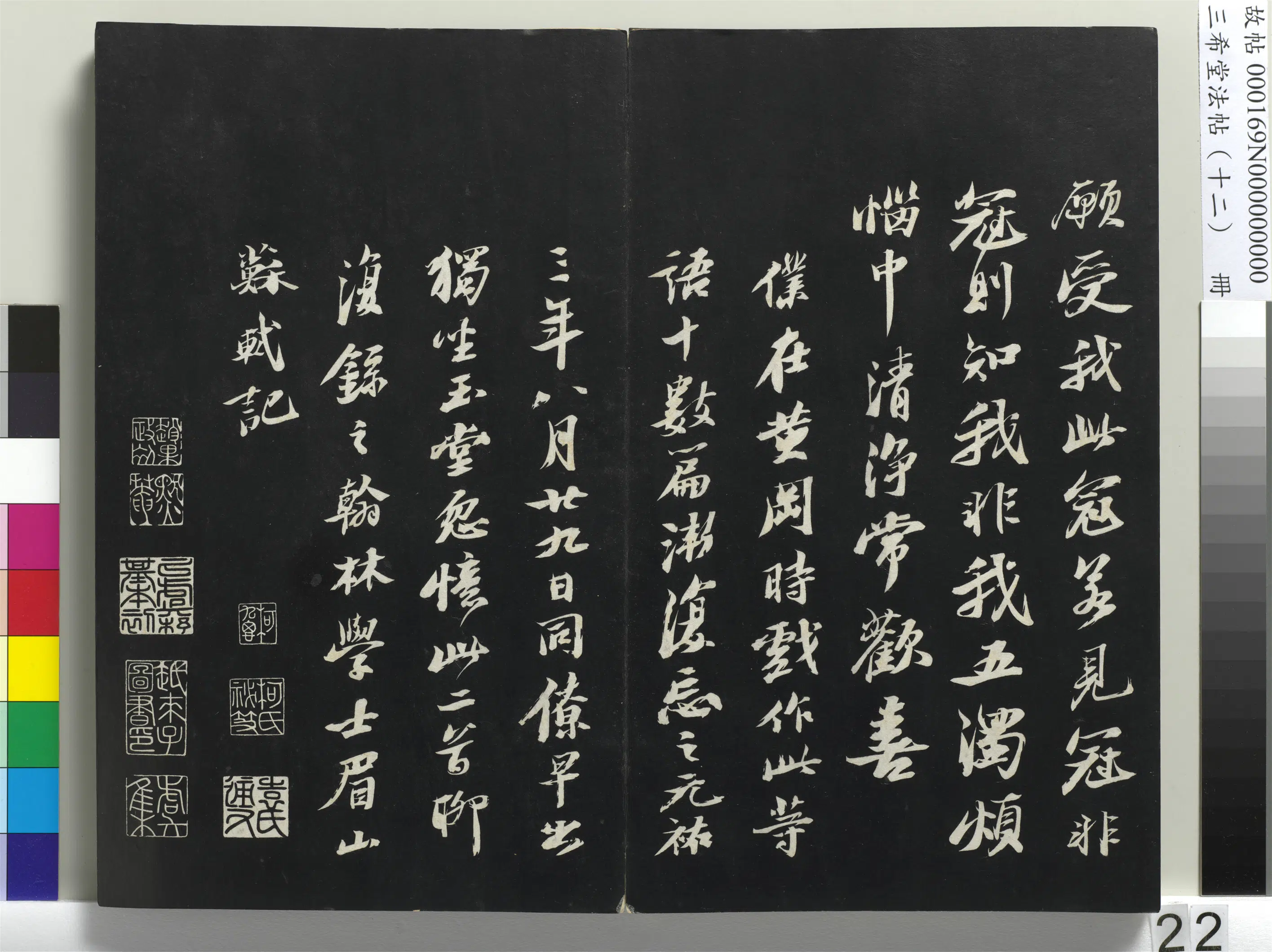 清代【爱新觉罗弘历-乾隆-清高宗】《三希堂法帖（十二）册-1》 第15张