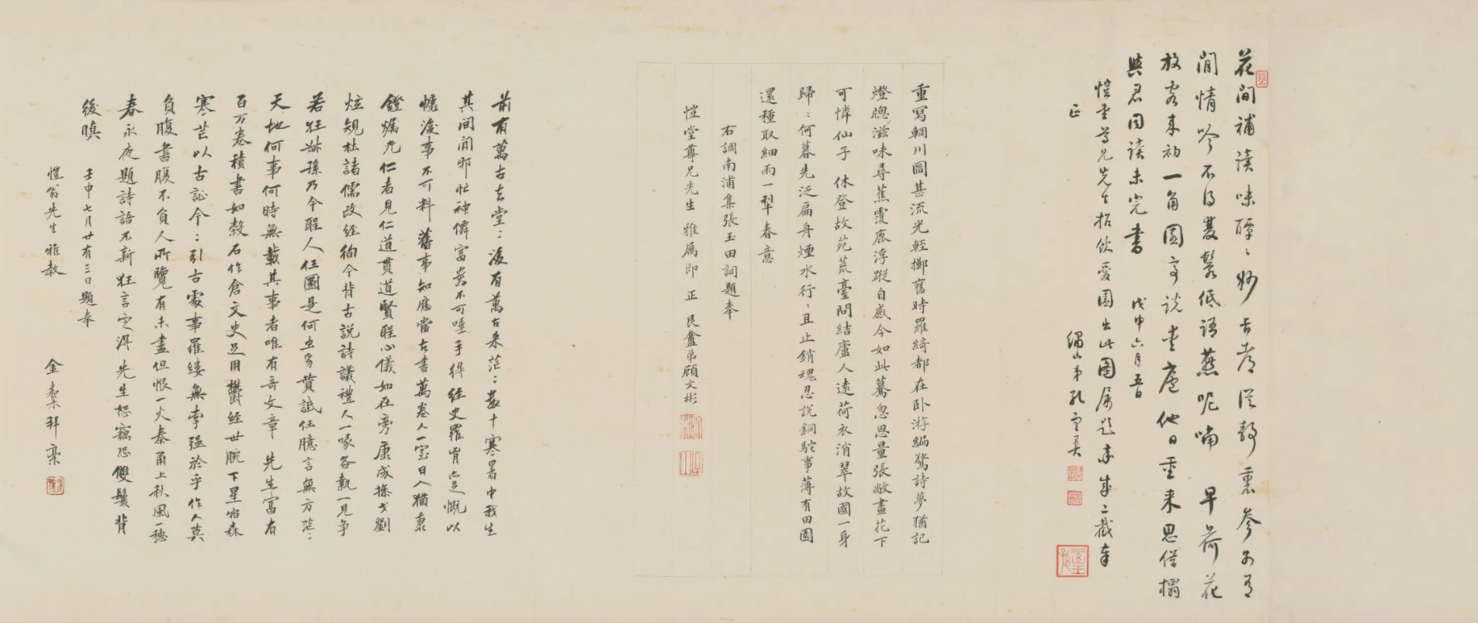 清代【汤贻汾】《清人画恺堂像等补爱庐补读图卷》