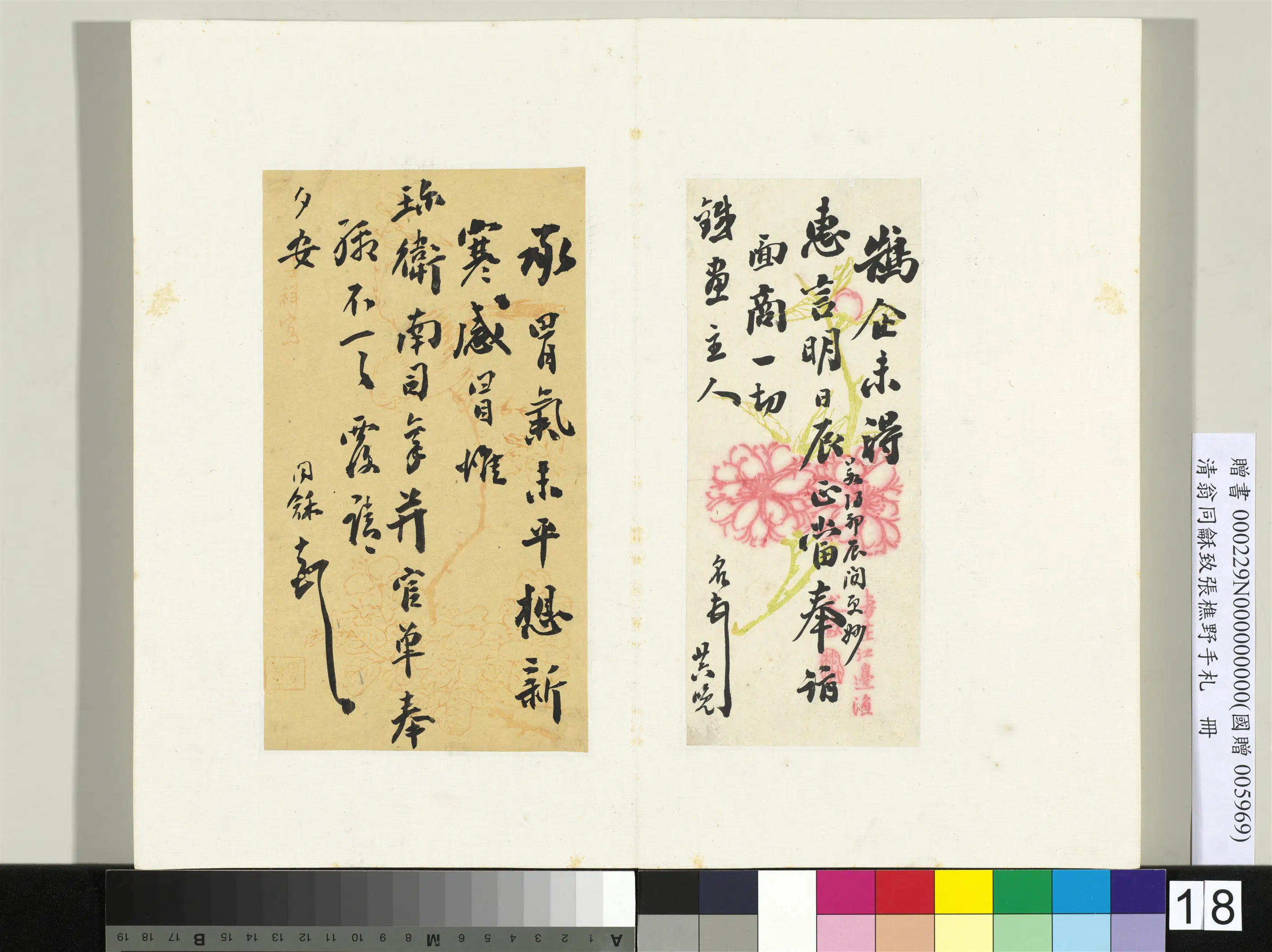 清代【翁同龢】《致张樵野手札（第三卷）册-（二十八）》