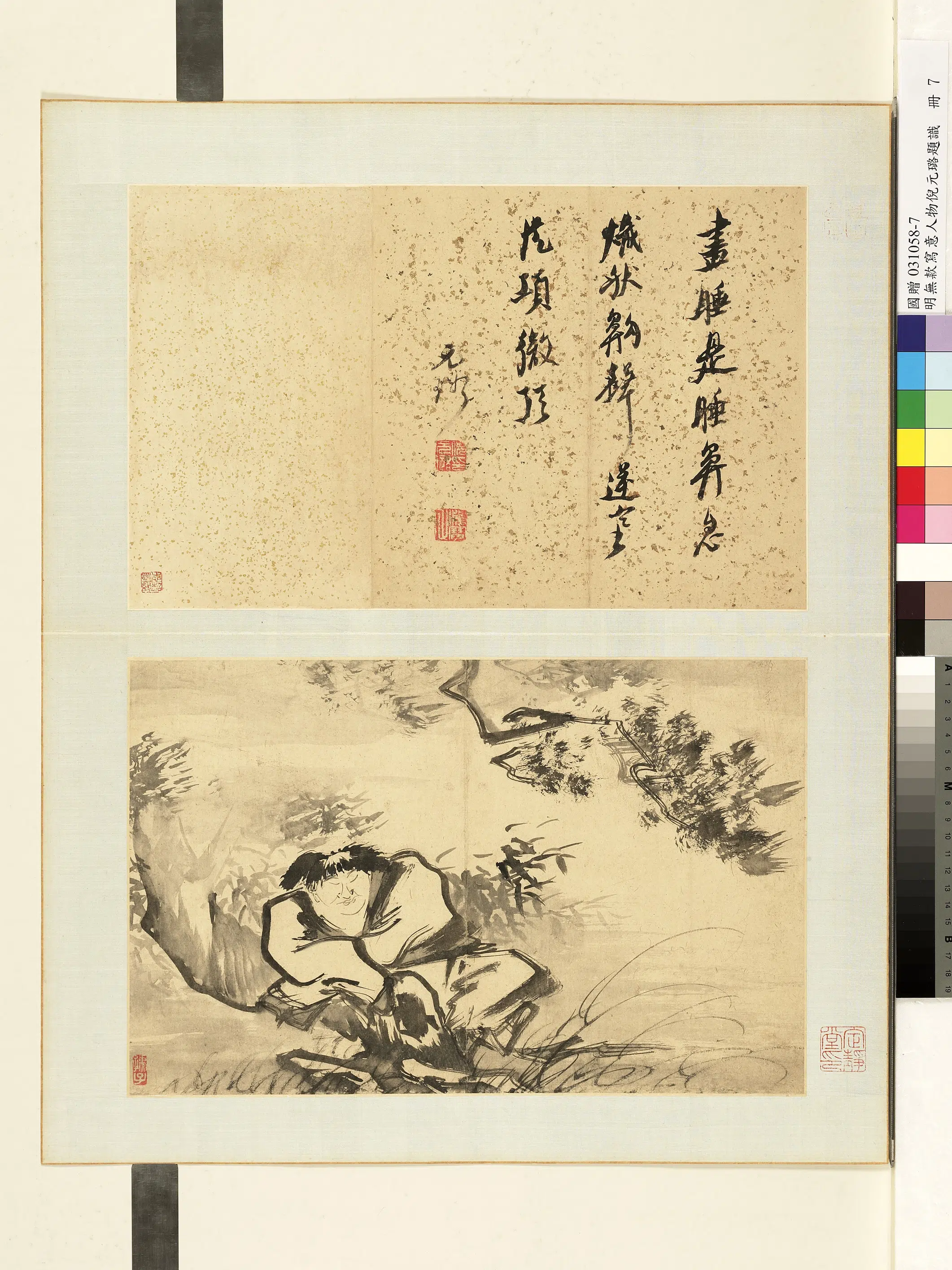 明朝《明人写意人物倪元璐题识册》 第2张