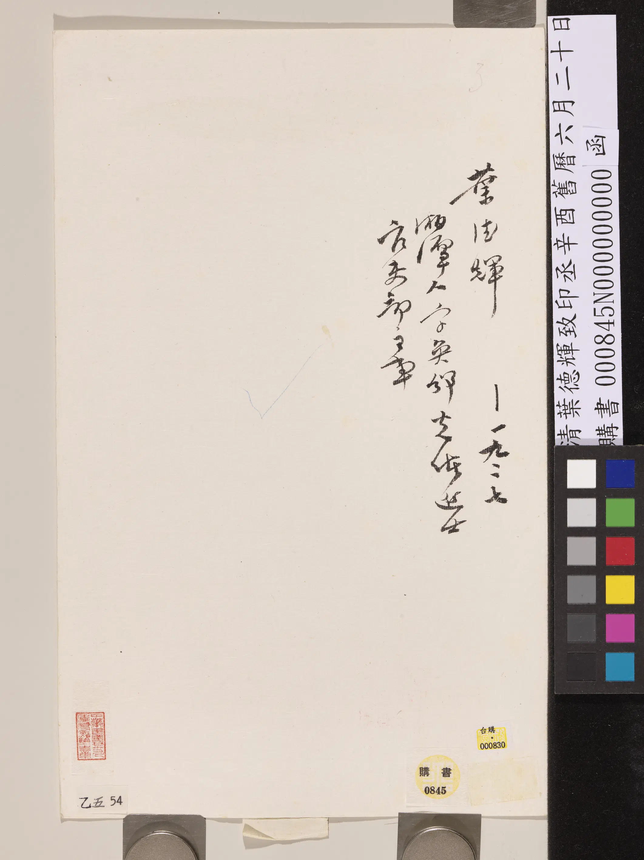 清代【叶德辉】《致印丞辛酉旧历六月二十日函》 第3张
