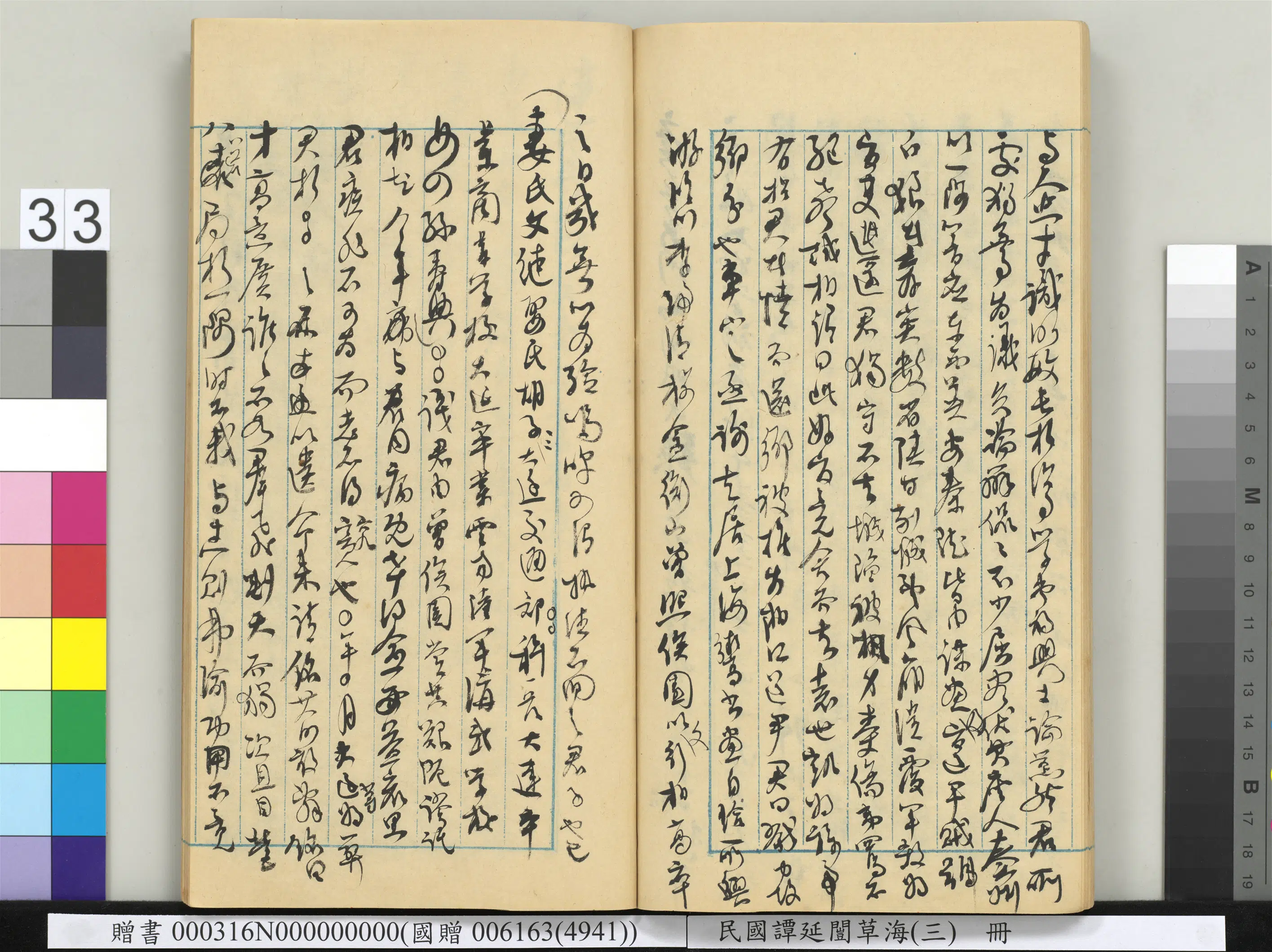 近现代【谭延闿】《草海(三)册》 第29张 近现代【谭延闿】《草海(三)册》 第29张