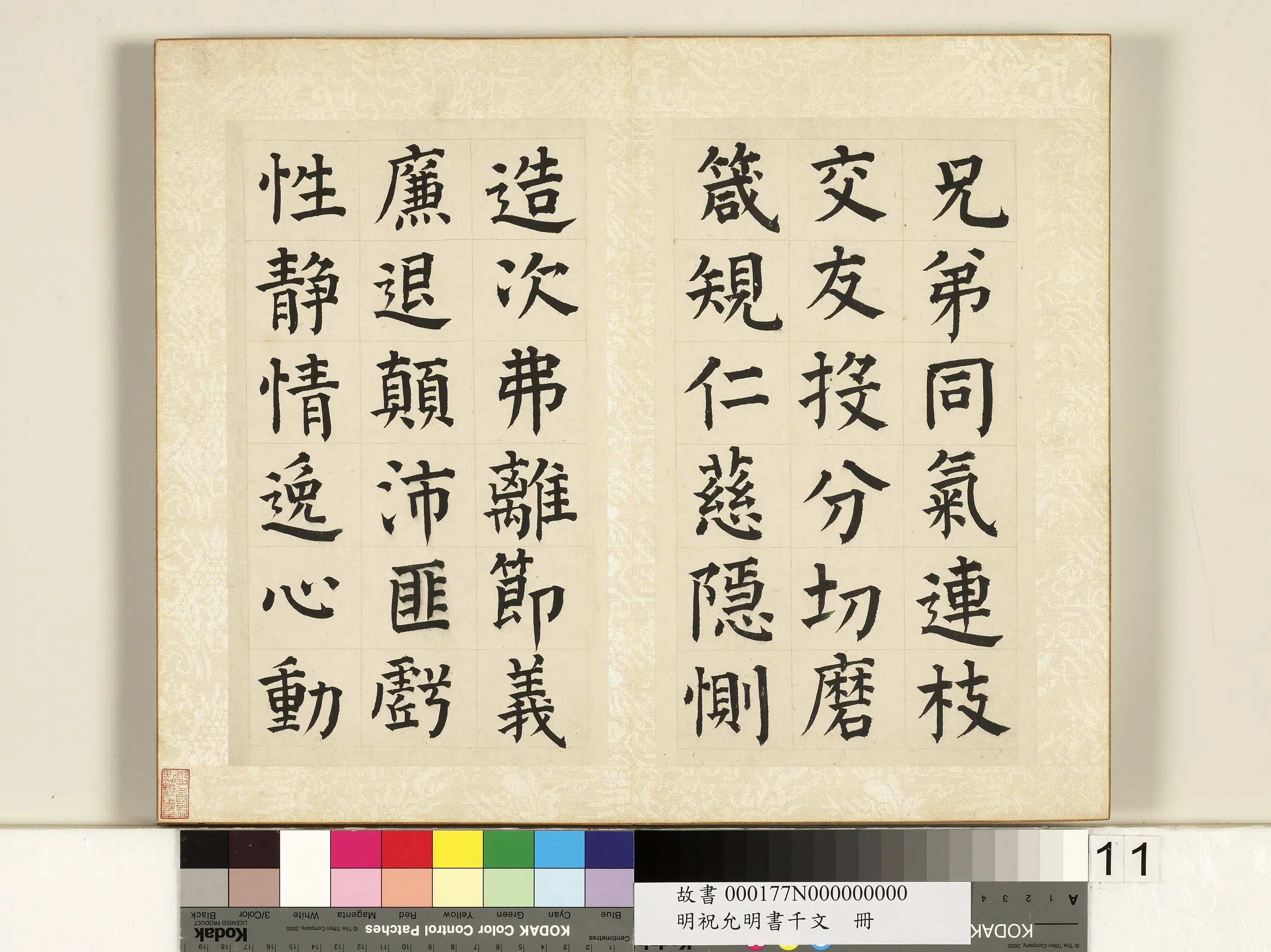 明朝【祝允明】《书千字文册》 第3张