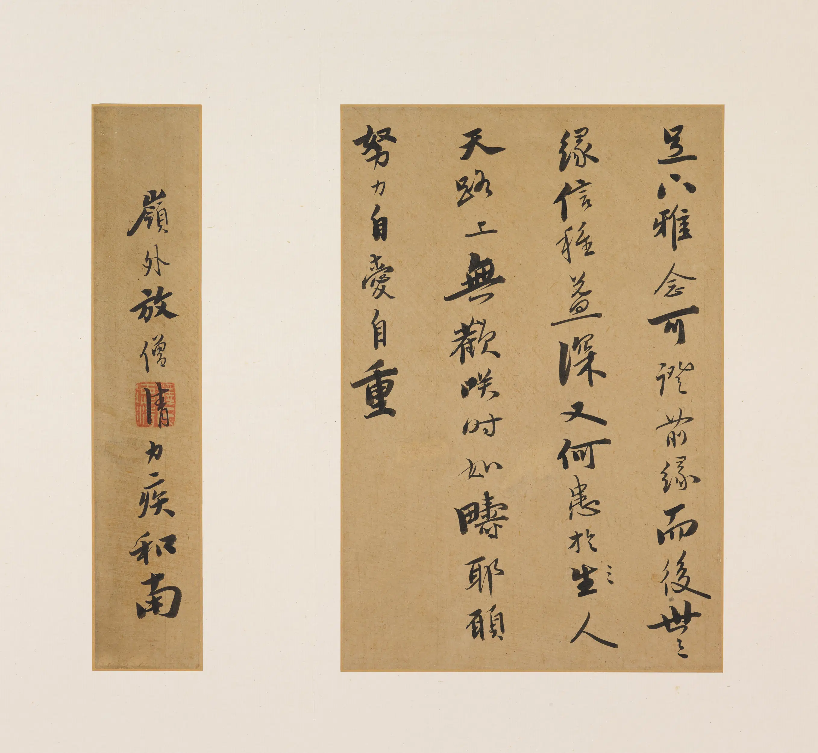 明朝【憨山德清】《行书书法钩玄册》