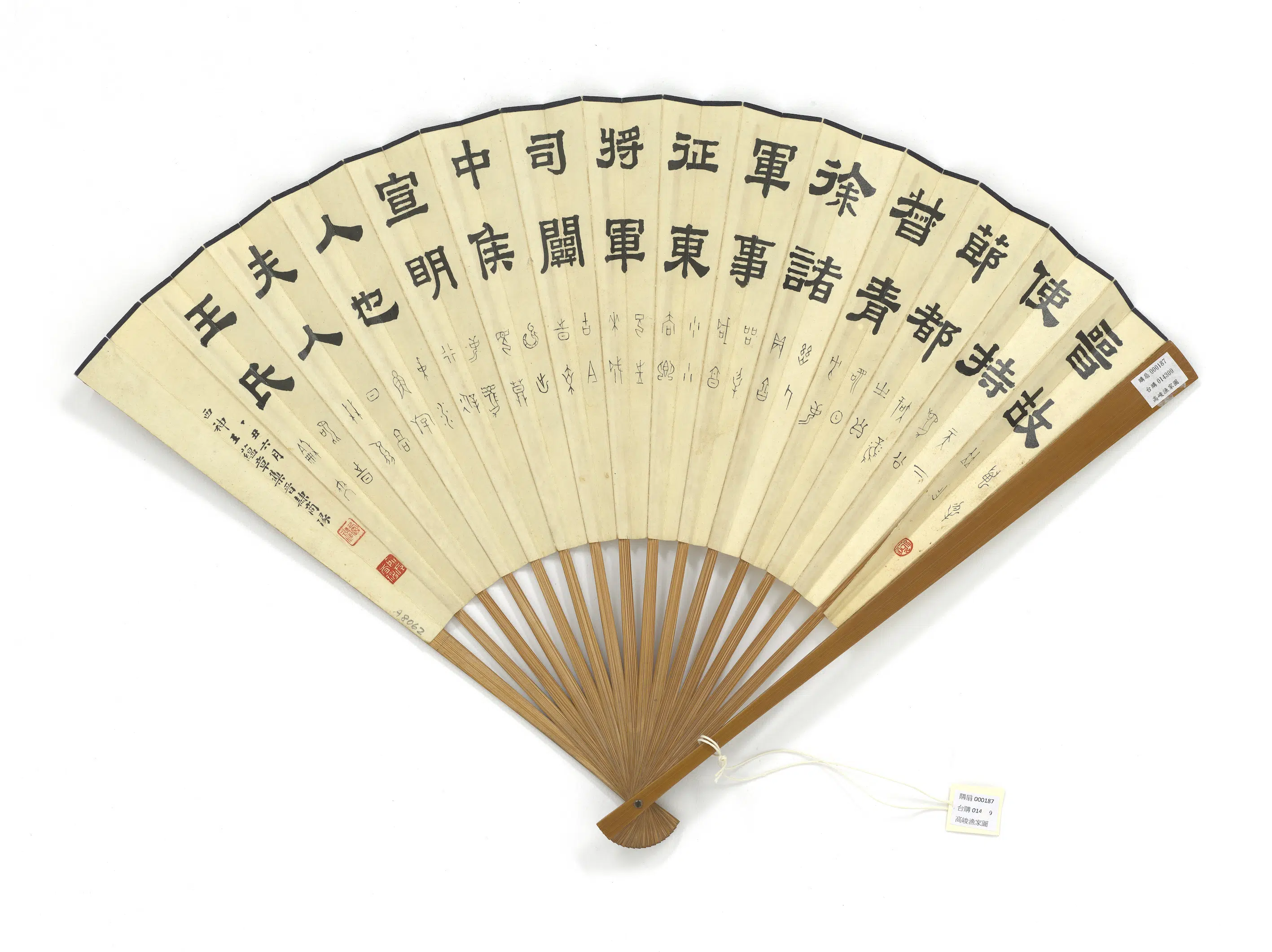 近现代【高峻】《渔家图王蕴章隶篆-成扇》 第2张
