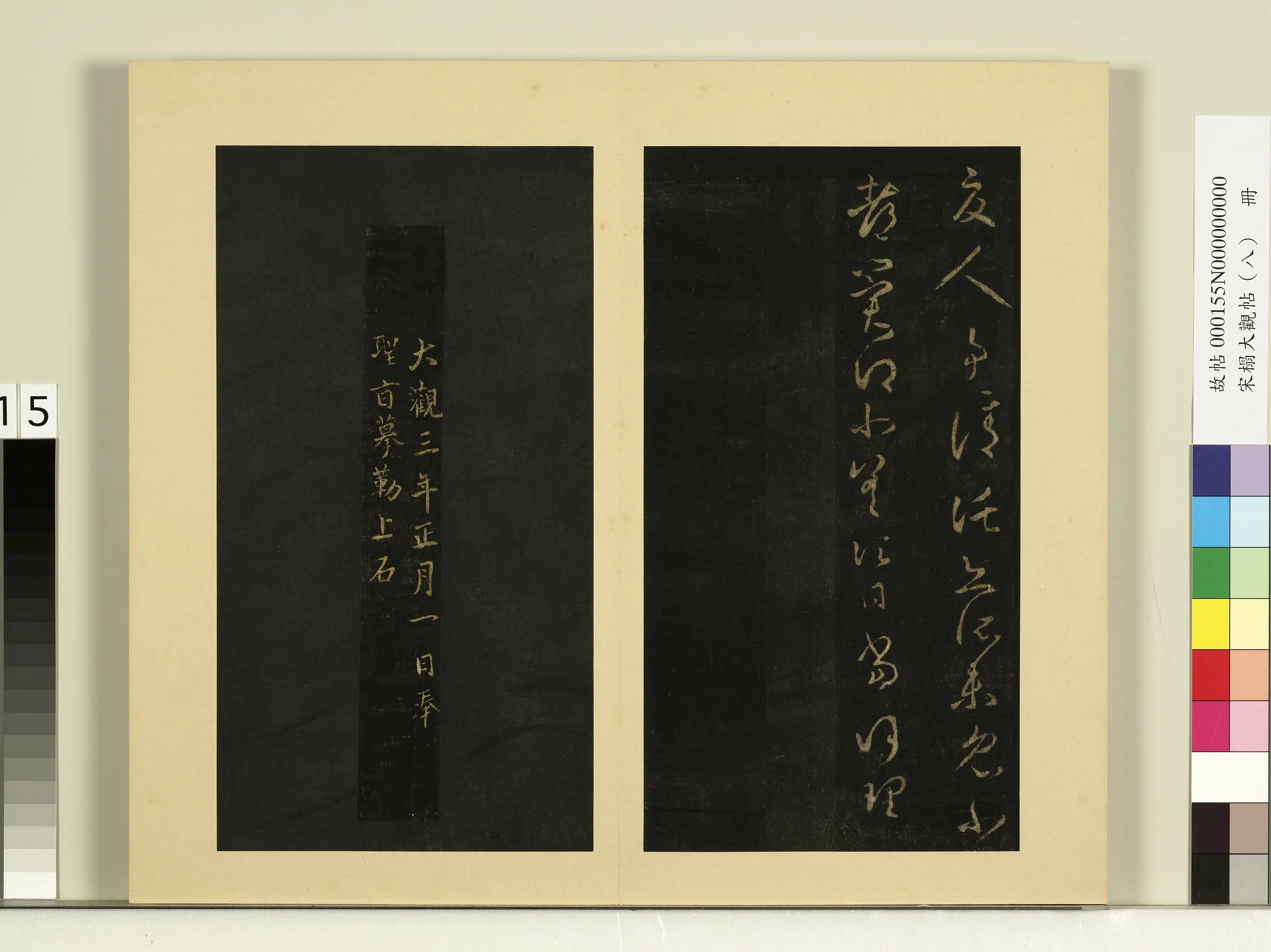 《宋榻大观帖(八)册》 第12张 《宋榻大观帖(八)册》 第12张