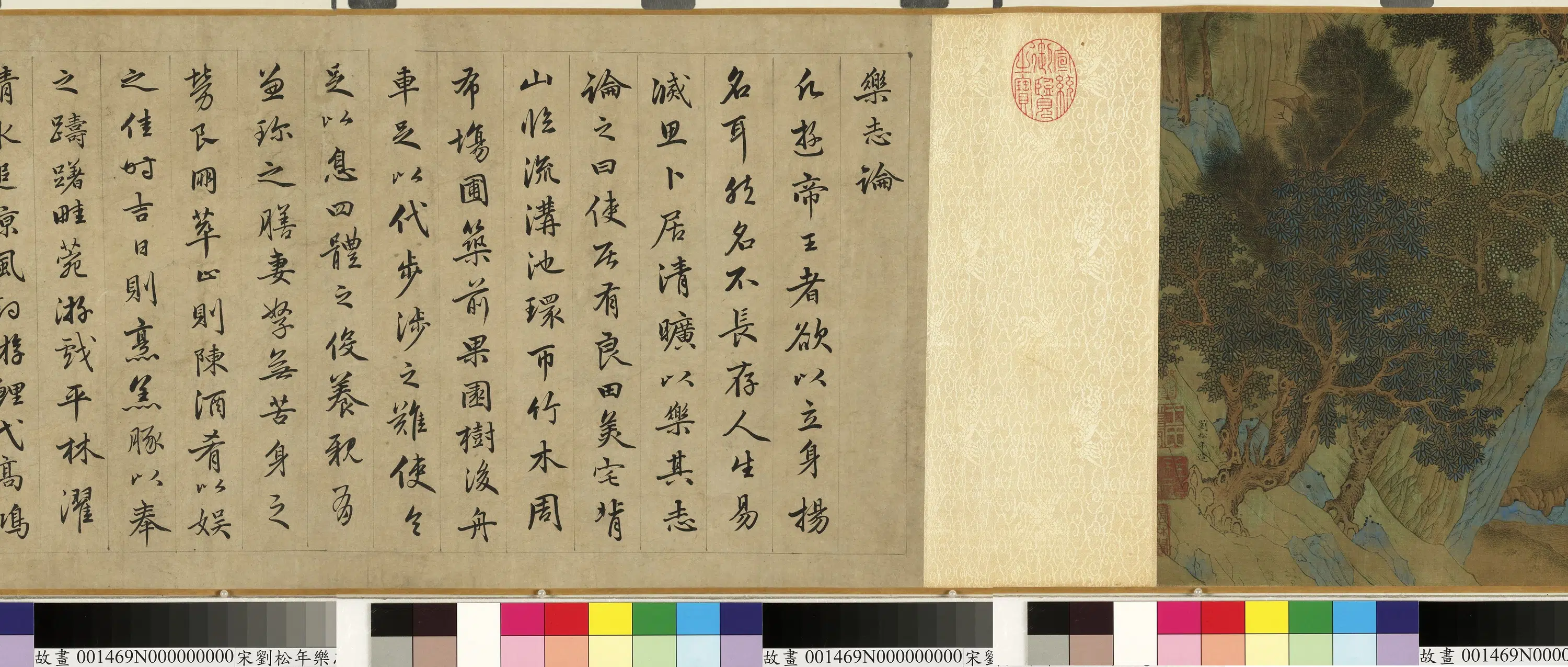 南宋【刘松年】《乐志论图卷》 第2张 南宋【刘松年】《乐志论图卷》 第2张