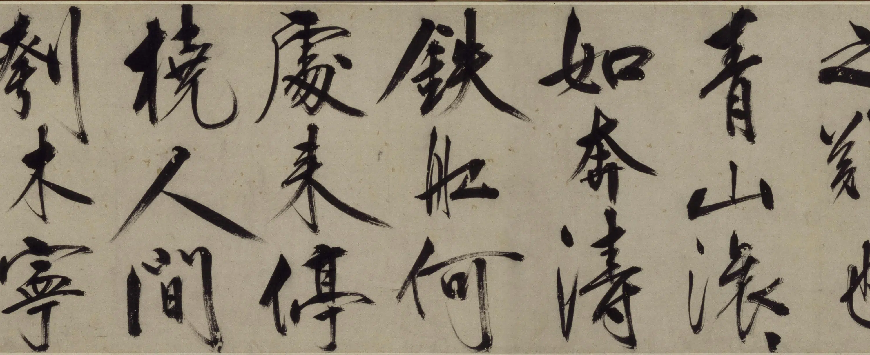 明朝【王守仁】《行书铜陵观铁船歌卷》 第10张