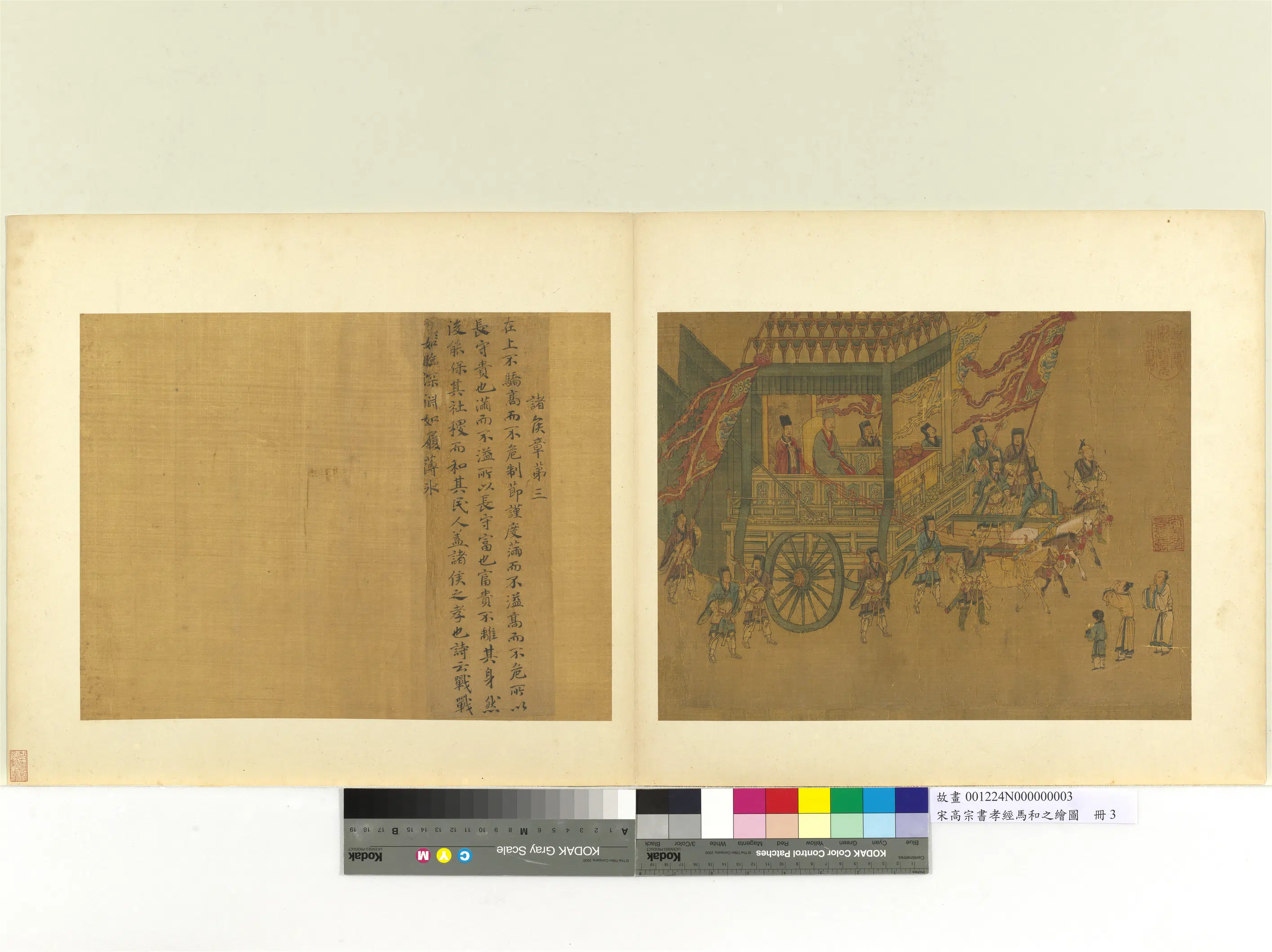 南宋【赵构】《诸侯章（书）-宋高宗书孝经马和之绘图册》
