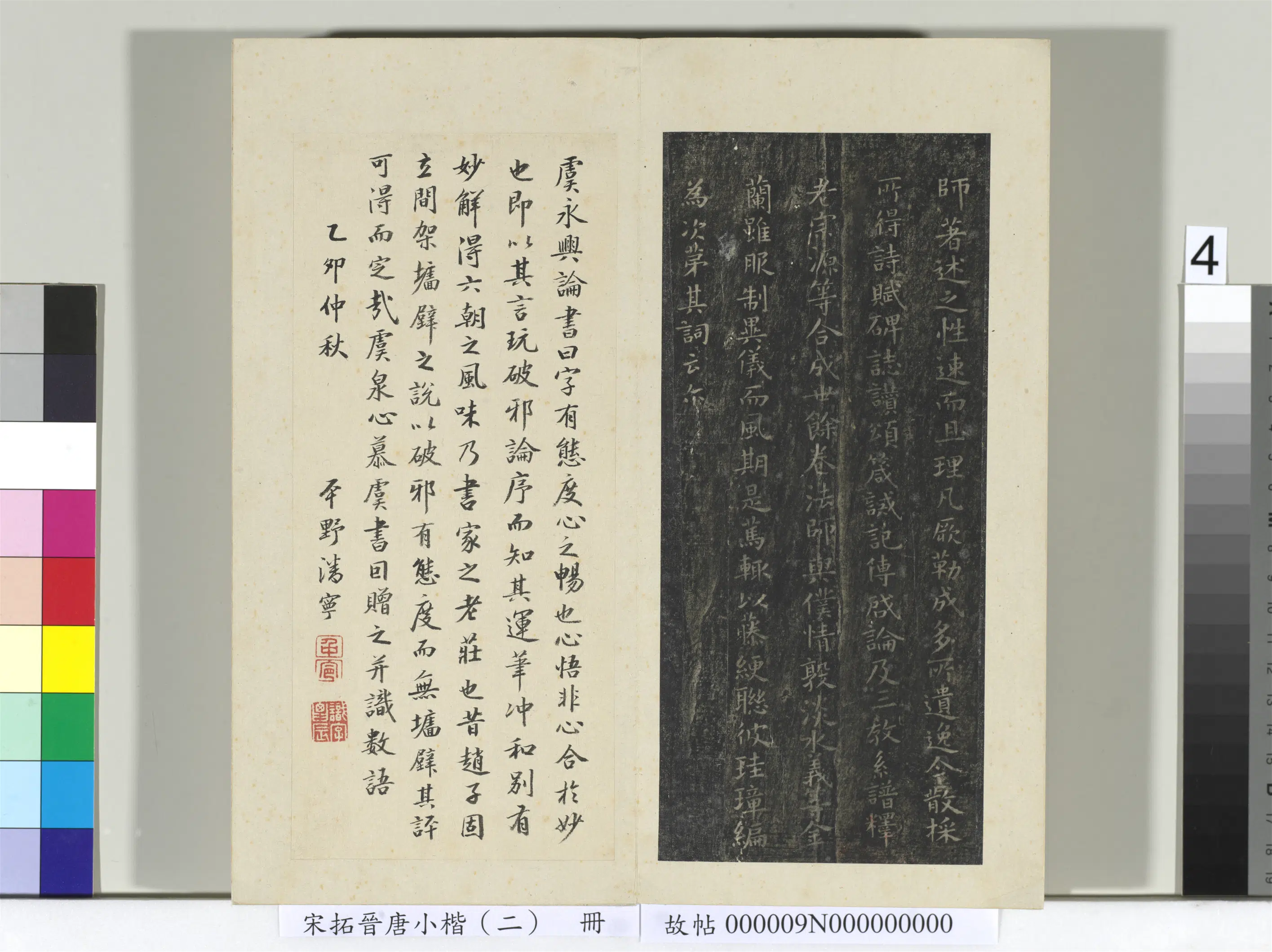 唐朝【虞世南】《宋拓晋唐小楷(二)册-唐虞世南破邪论序》 第4张 唐朝【虞世南】《宋拓晋唐小楷(二)册-唐虞世南破邪论序》 第4张