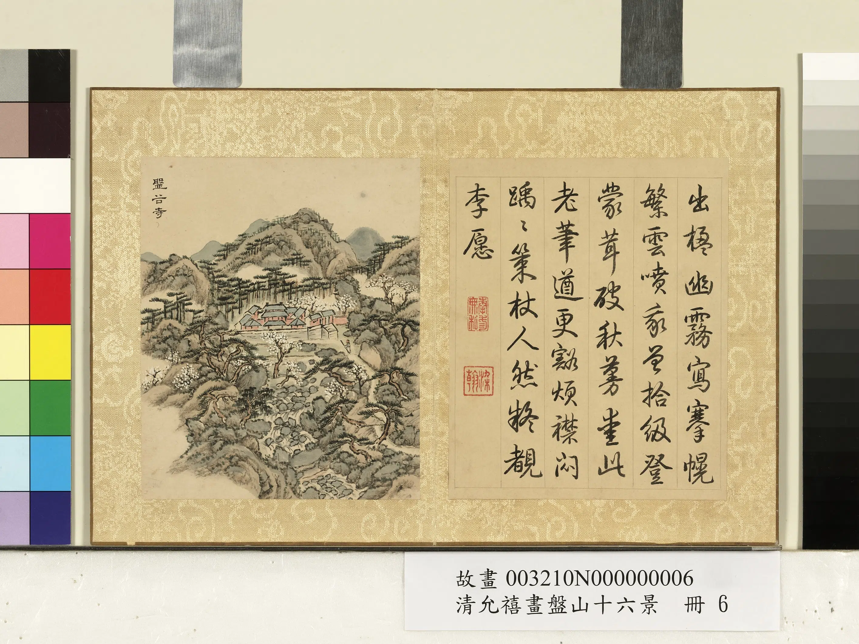 清代【爱新觉罗·允禧】《画盘山十六景册》 第15张 清代【爱新觉罗·允禧】《画盘山十六景册》 第15张