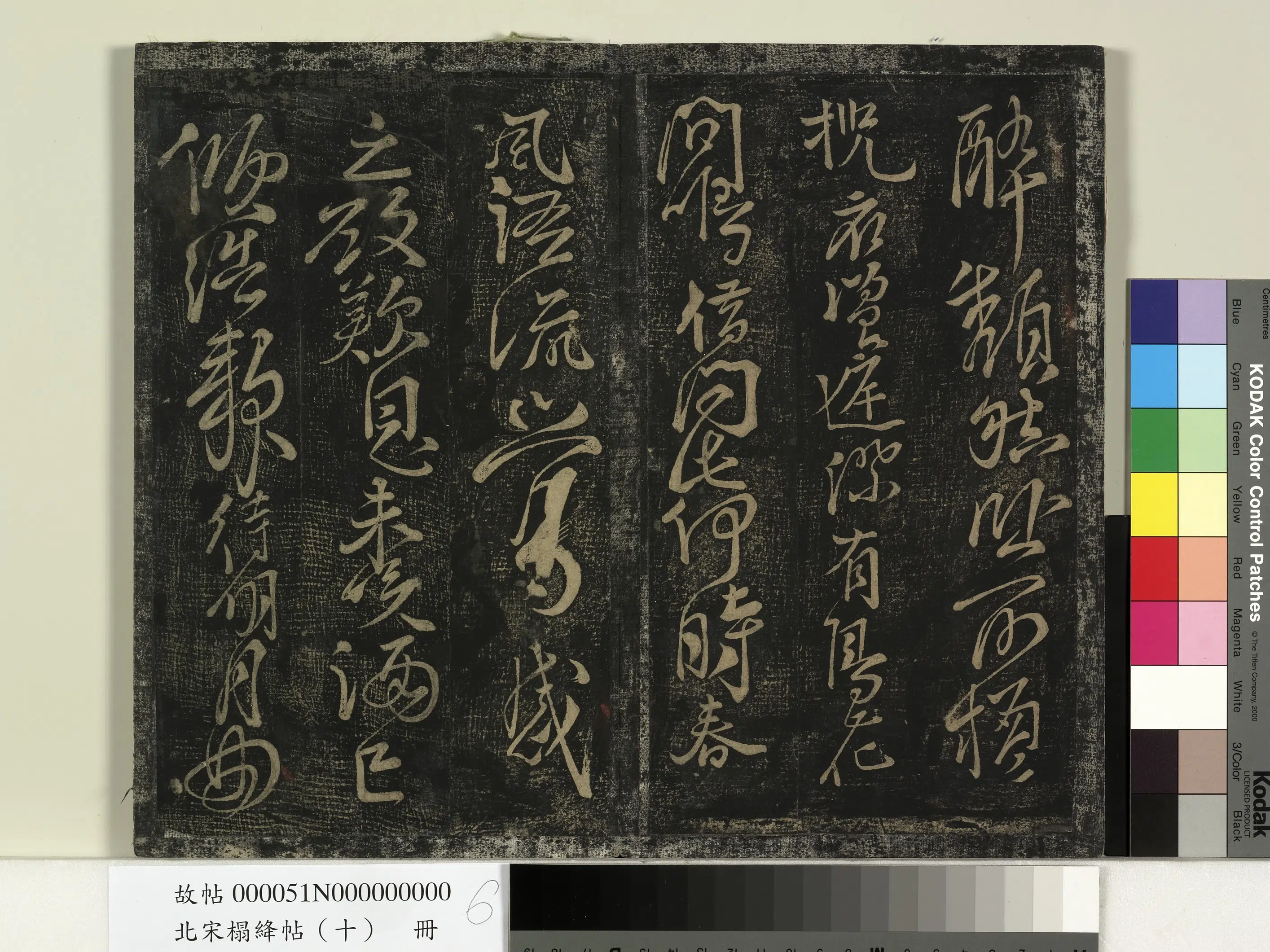 《北宋搨绛帖(十)册》 第12张 《北宋搨绛帖(十)册》 第12张