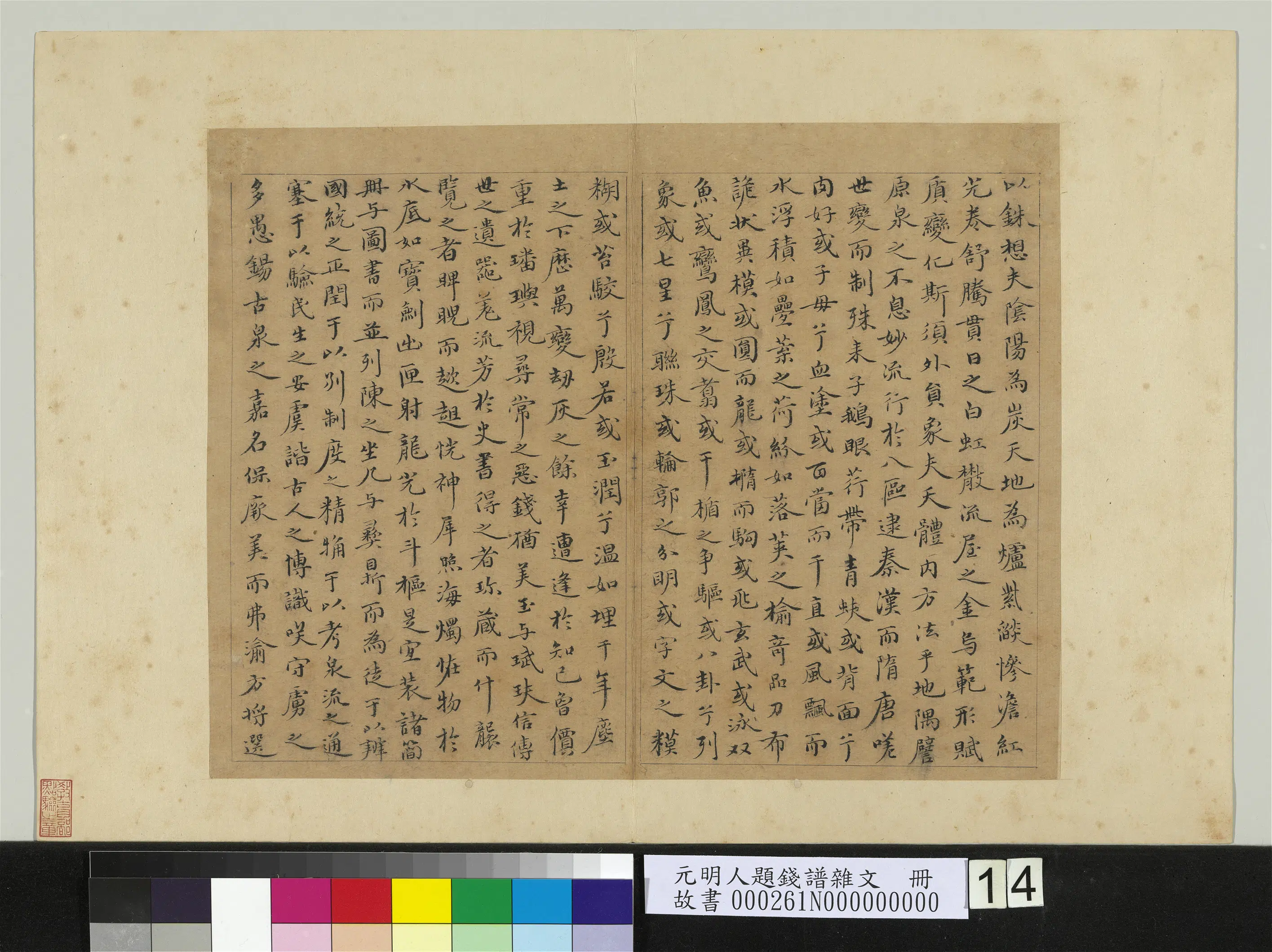 明朝【金声】《元明人题钱谱杂文册-书赋》 第2张 明朝【金声】《元明人题钱谱杂文册-书赋》 第2张