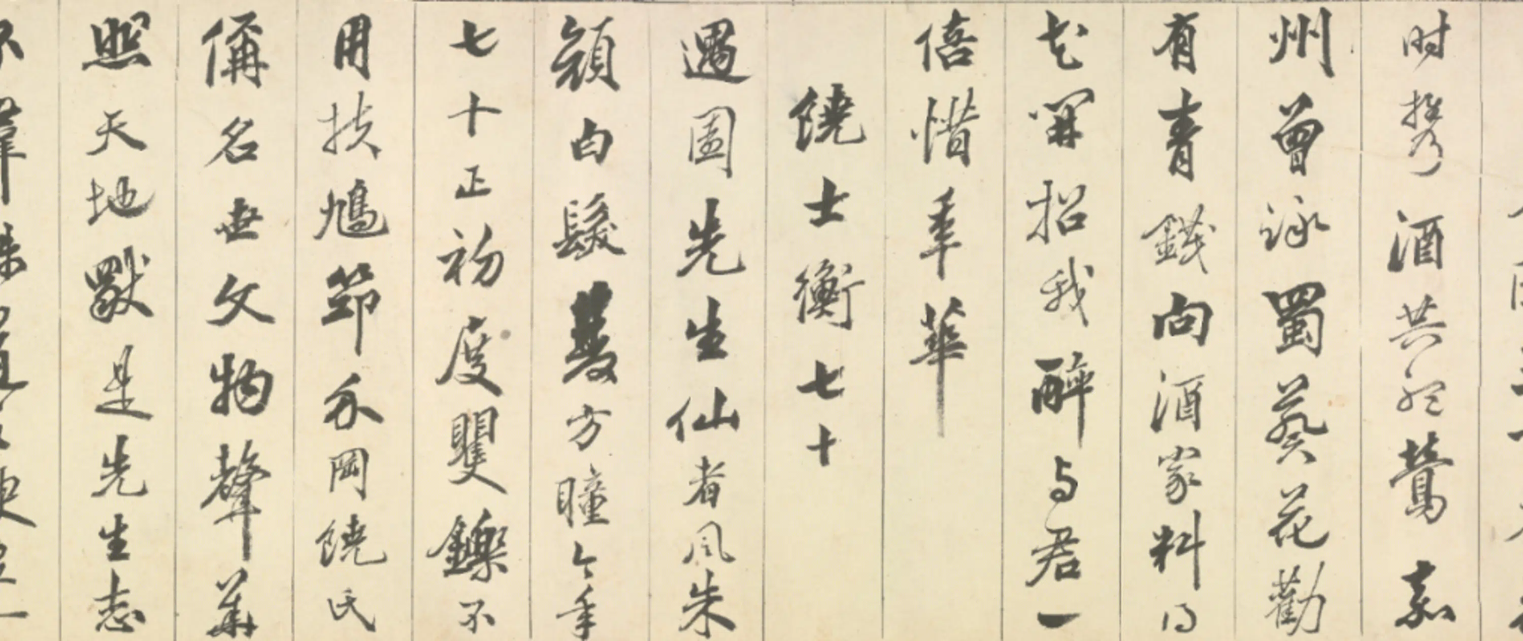 明朝【陈上善】《行书杂诗卷》 第4张 明朝【陈上善】《行书杂诗卷》 第4张