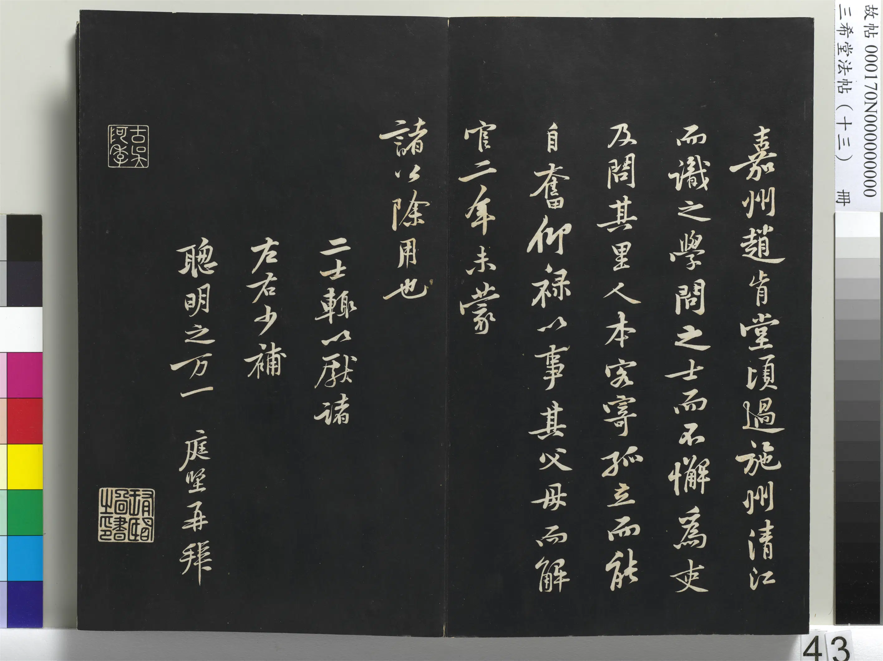 北宋【黄庭坚】《三希堂法帖（十三）册-1》 第38张