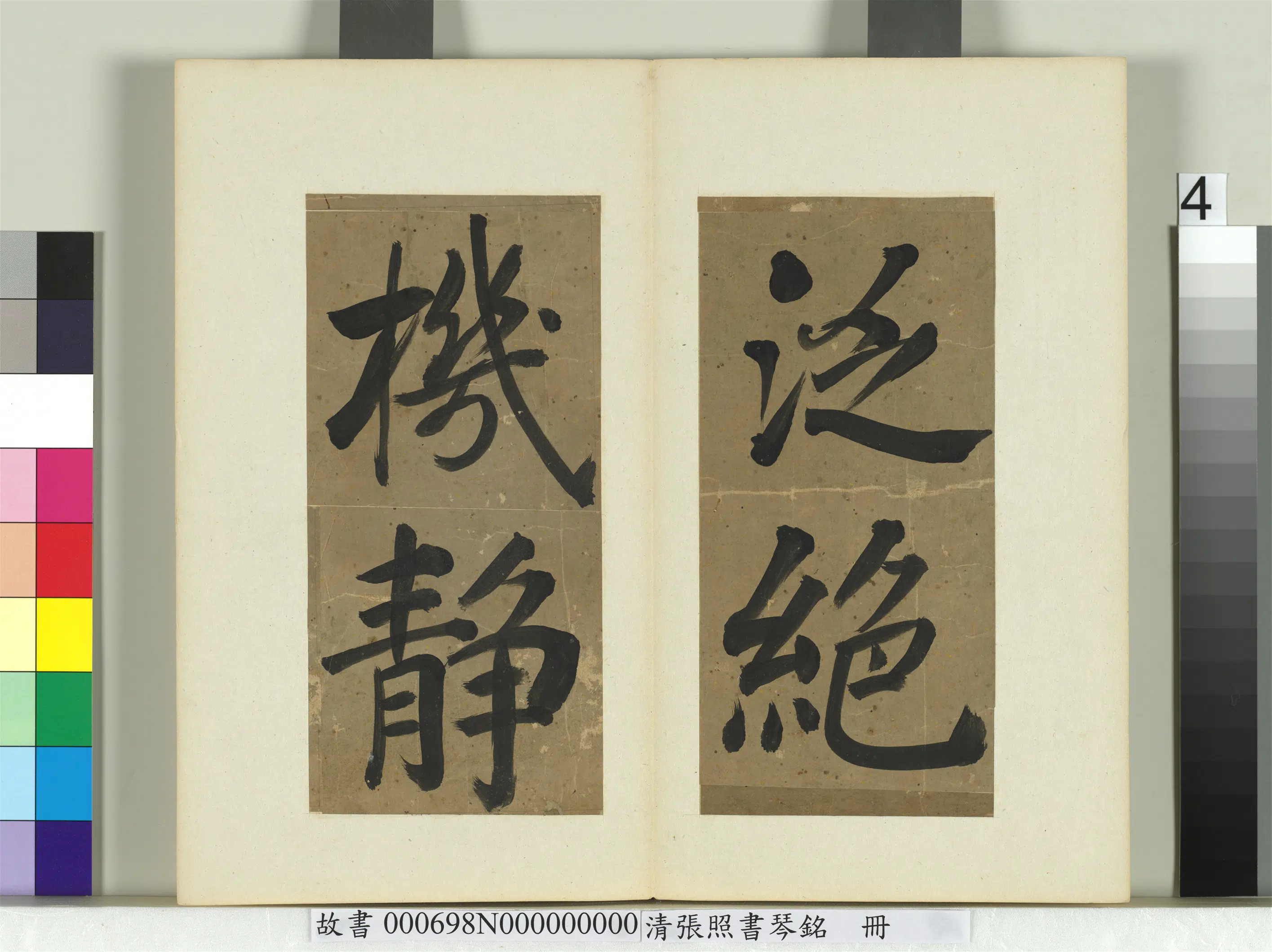 清代【张照】《书琴铭册》 第6张