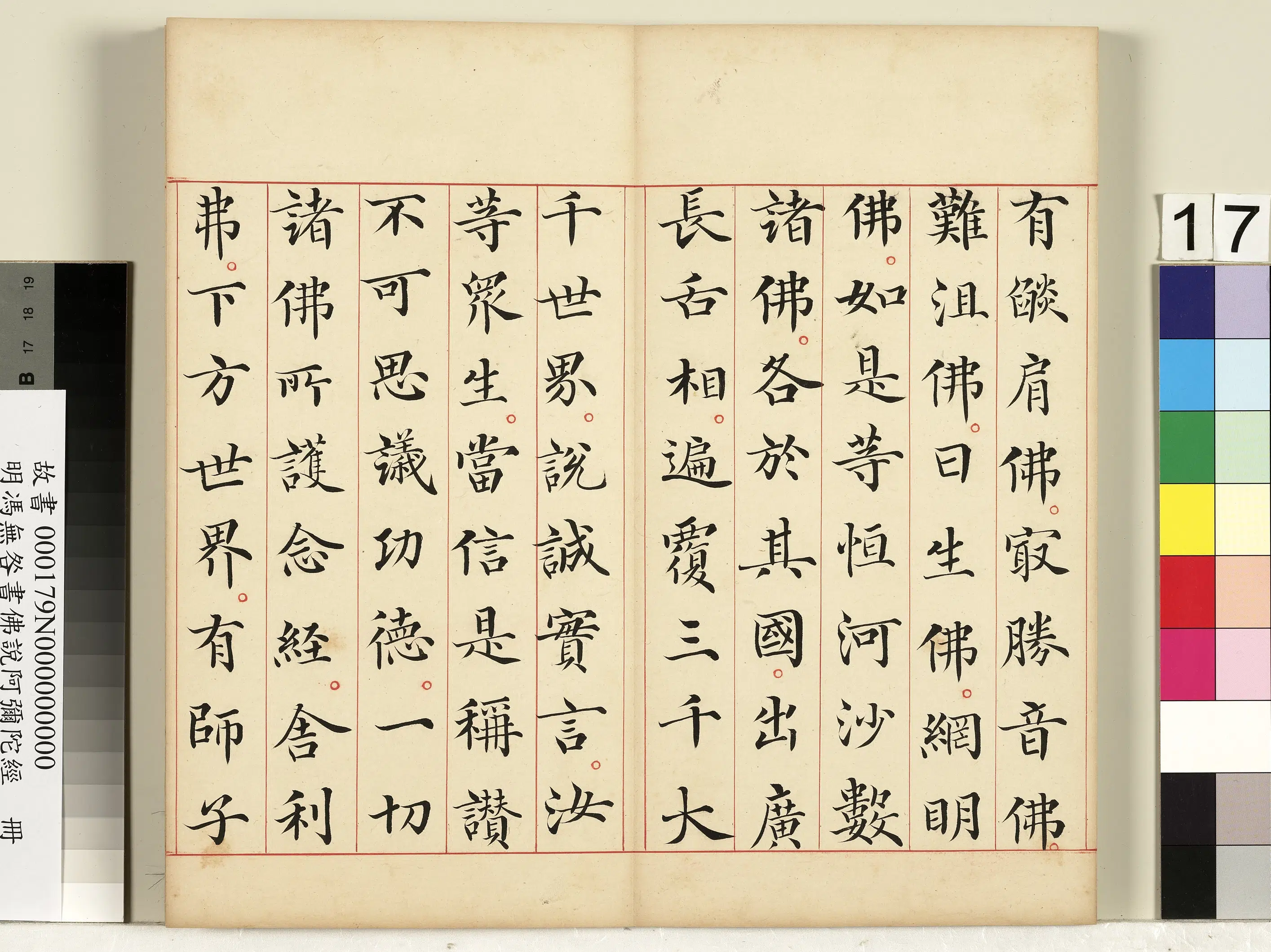 明朝【冯无咎】《书佛说阿弥陀经册》 第9张