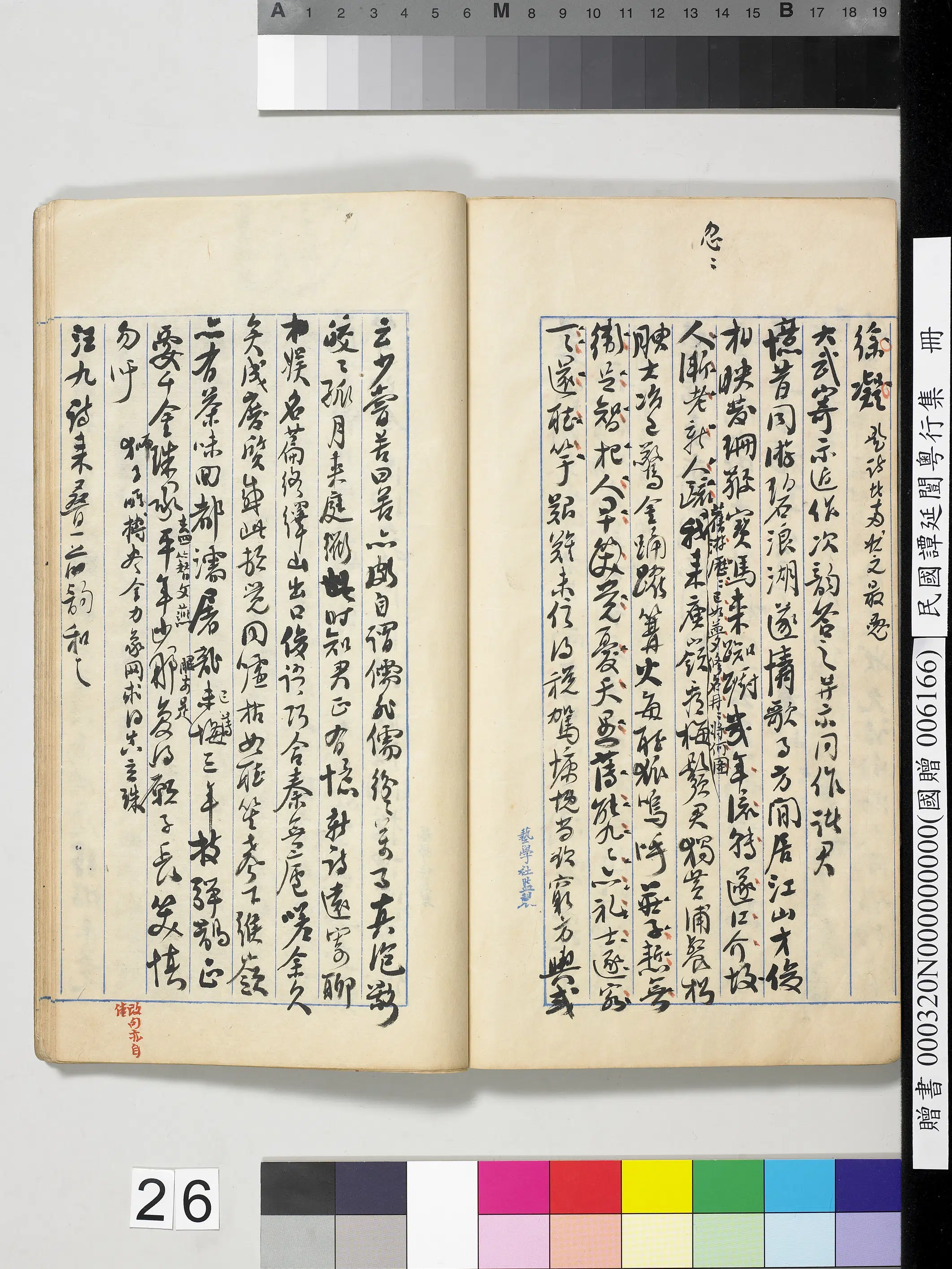 近现代【谭延闿】《粤行集册》 第20张 近现代【谭延闿】《粤行集册》 第20张