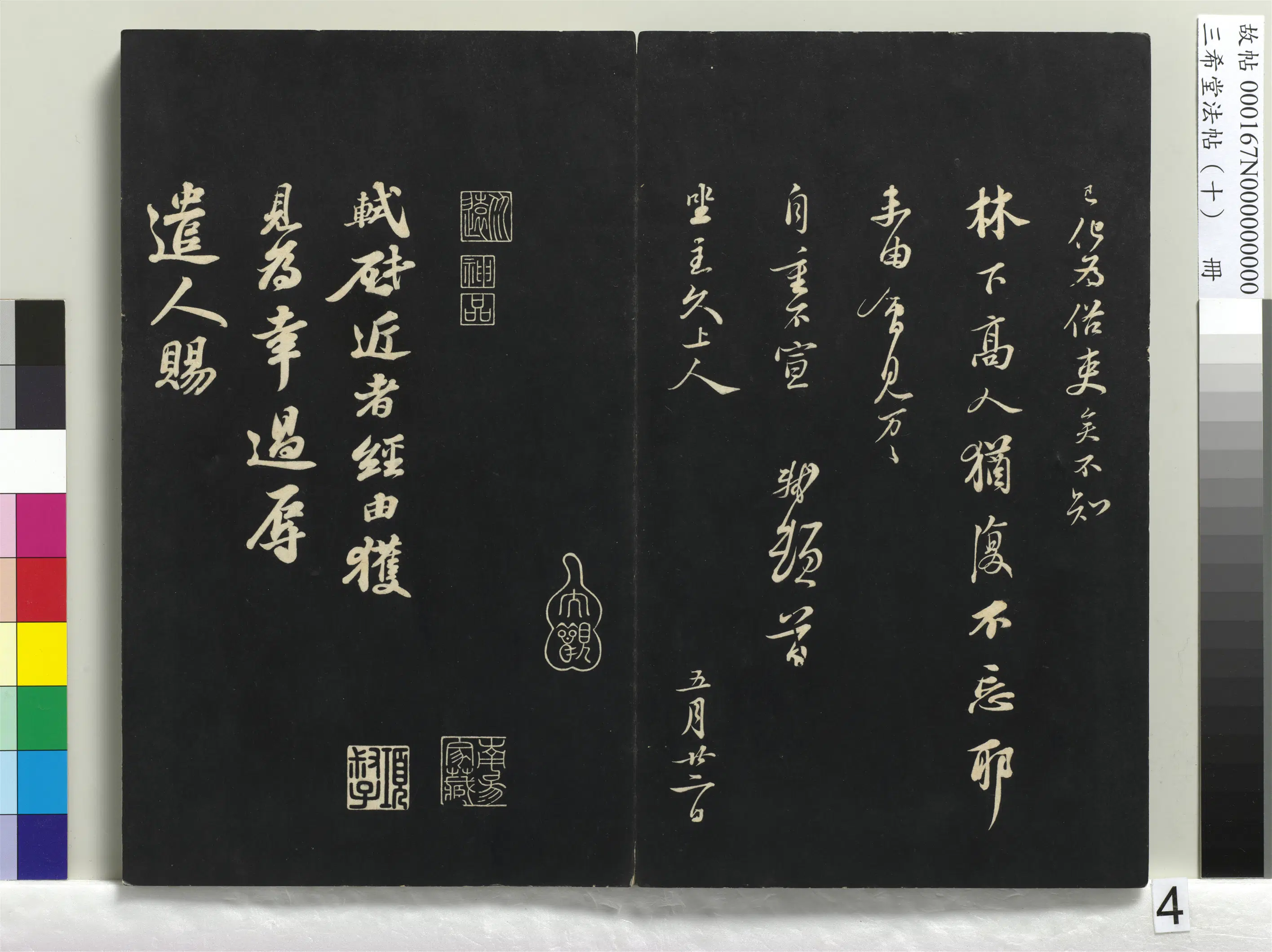 北宋【苏轼】《三希堂法帖（十）册-宋苏轼与长官董侯札-1》