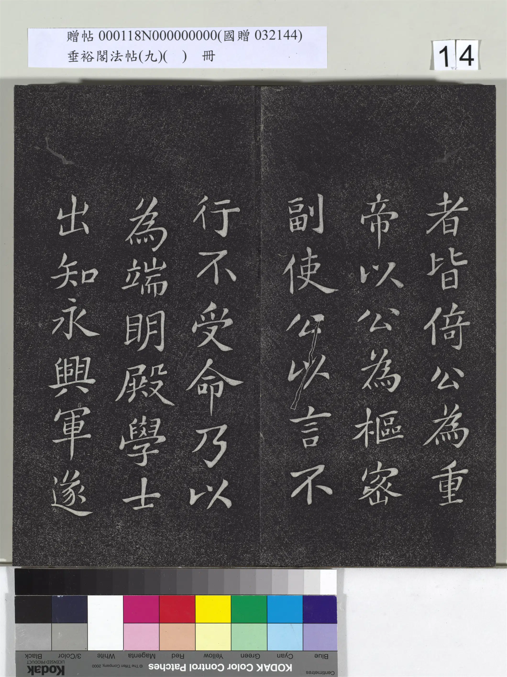 宋代【苏轼】《垂裕阁法帖（九）（日）册-宋苏轼书司马温公神道碑》 第6张