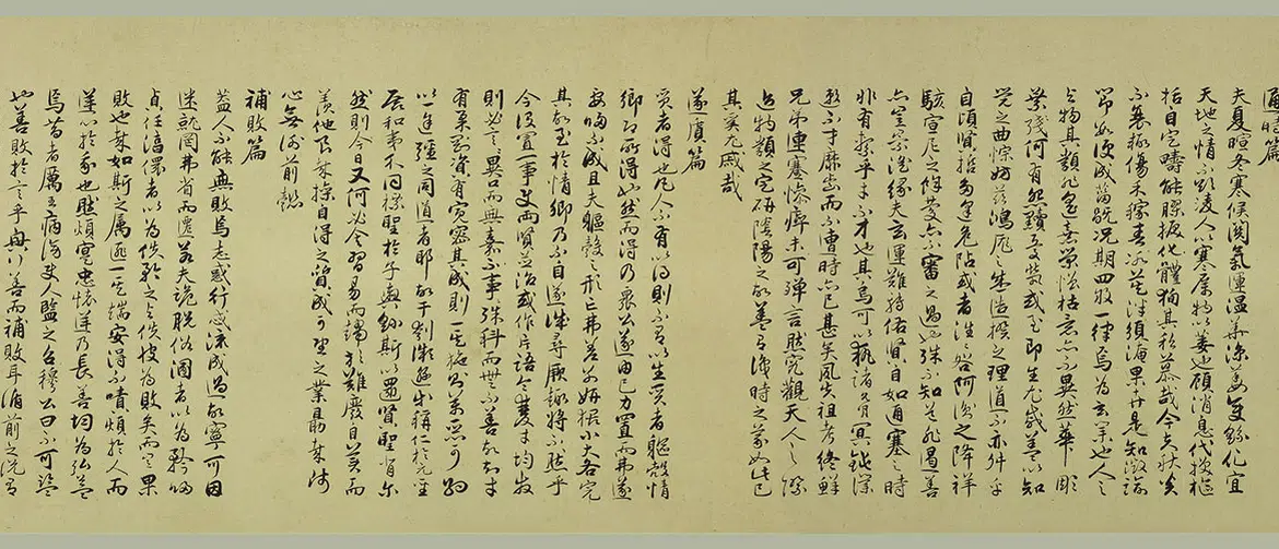 明朝【祝允明】《行书和陶诗廿首卷》 第3张