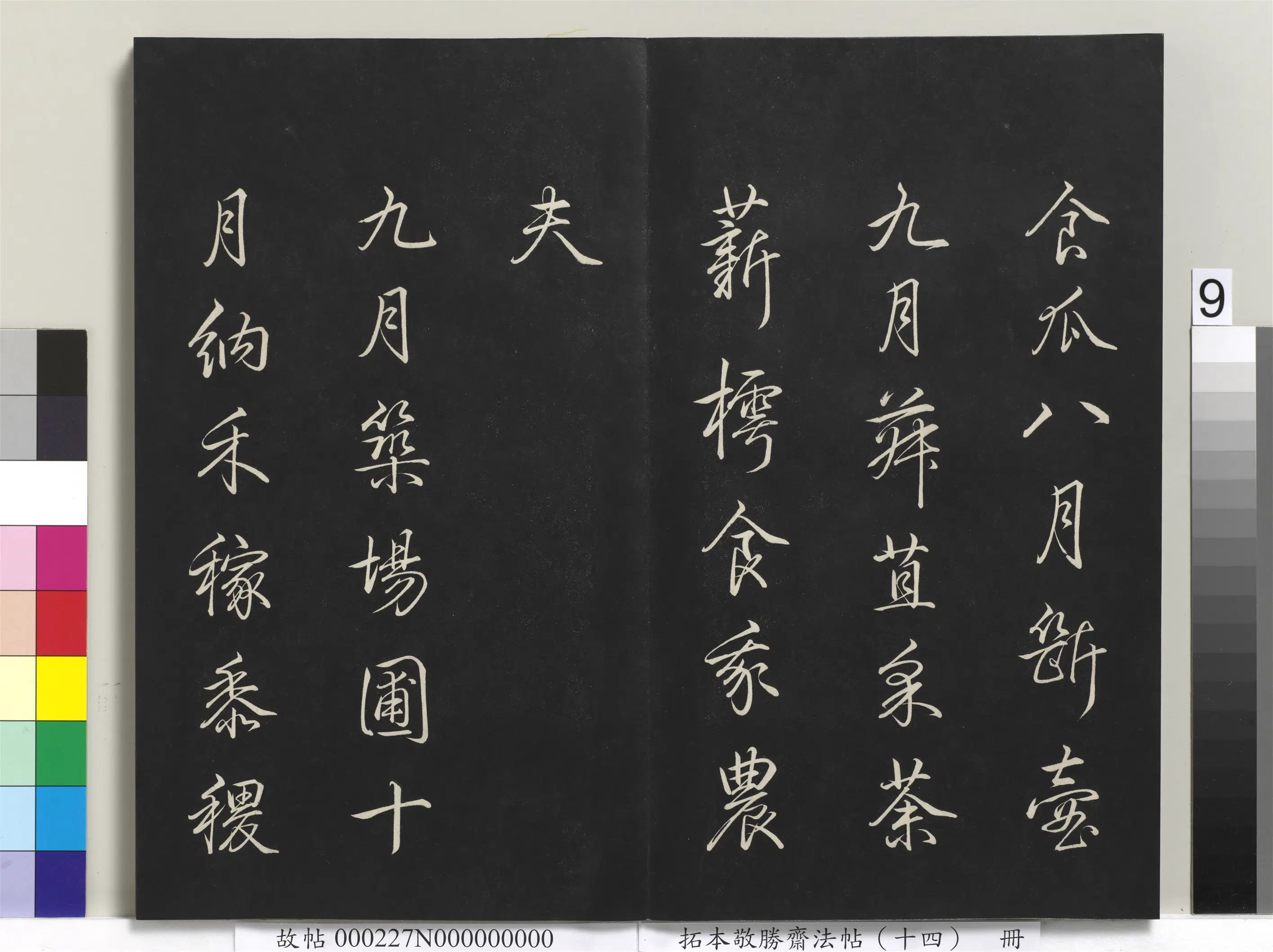 清代【爱新觉罗弘历-乾隆-清高宗】《拓本敬胜斋法帖（十四）册》 第19张