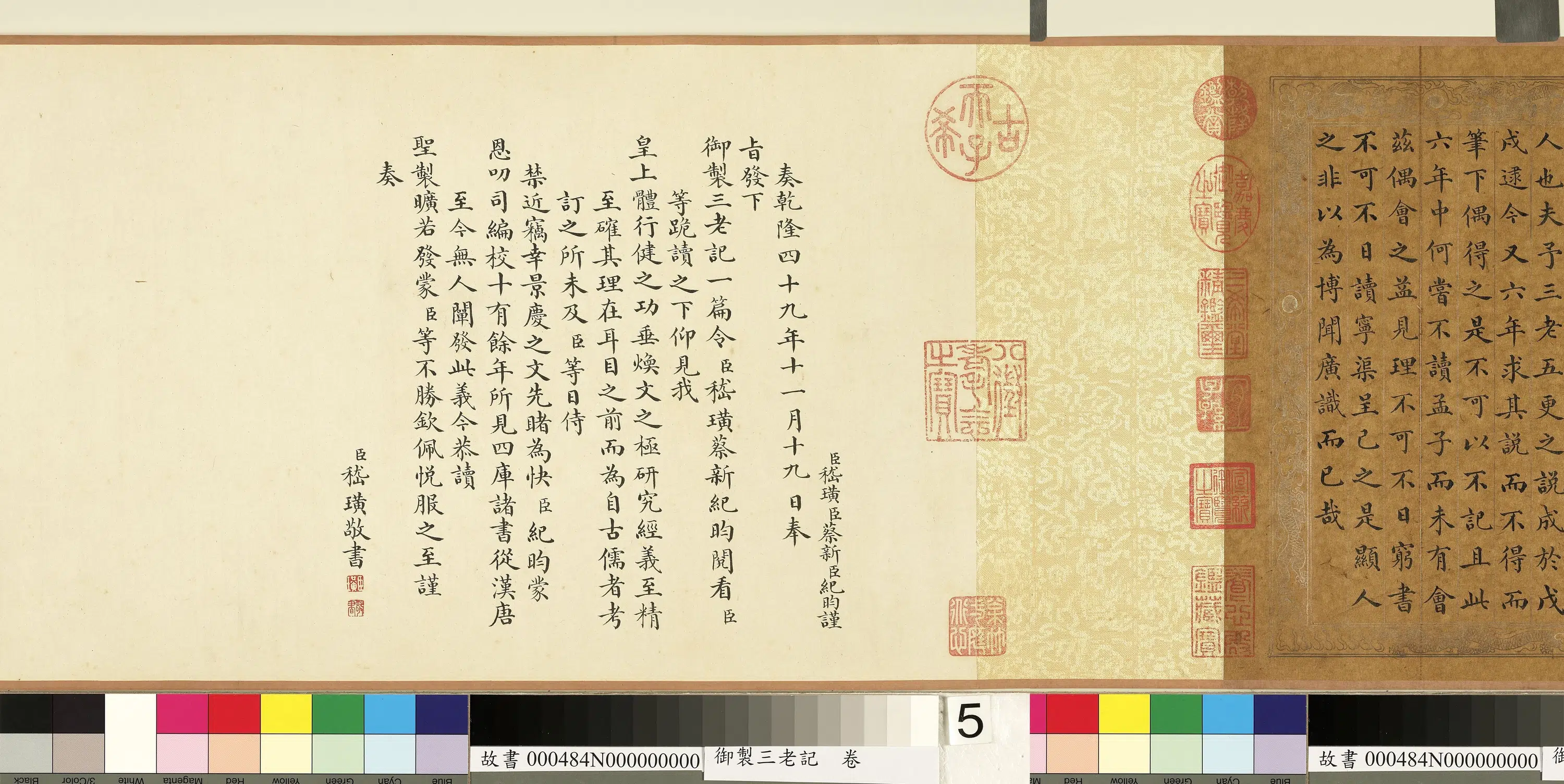清代【嵇璜】《御制三老记卷》