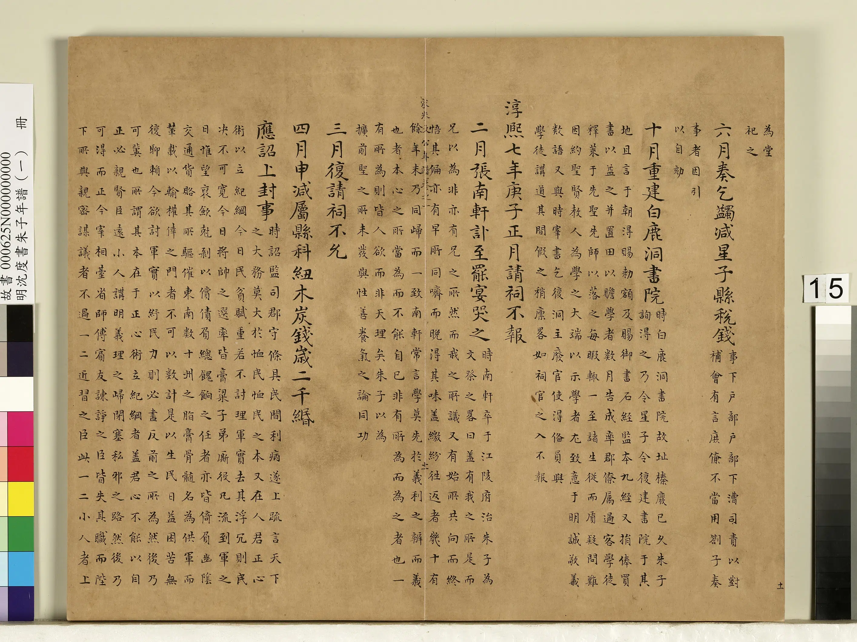明朝【沈度】《朱子年谱(一)册》 第7张 明朝【沈度】《朱子年谱(一)册》 第7张