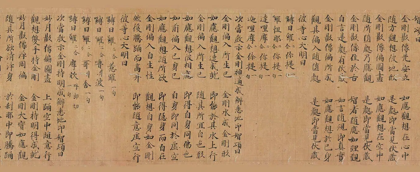 北宋《大观三年大乘现证三昧大教王经卷》 第7张