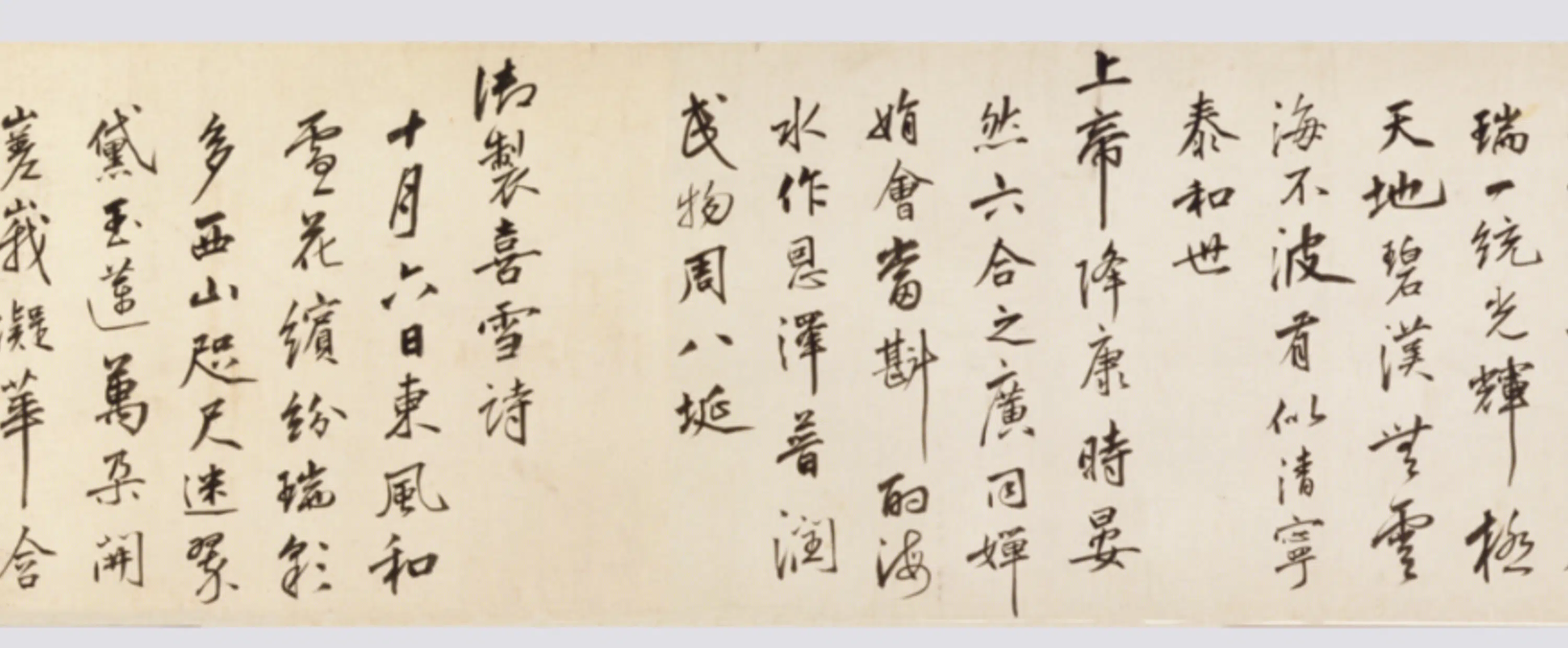 明朝【朱瞻基】《行书新春诗翰卷》 第5张