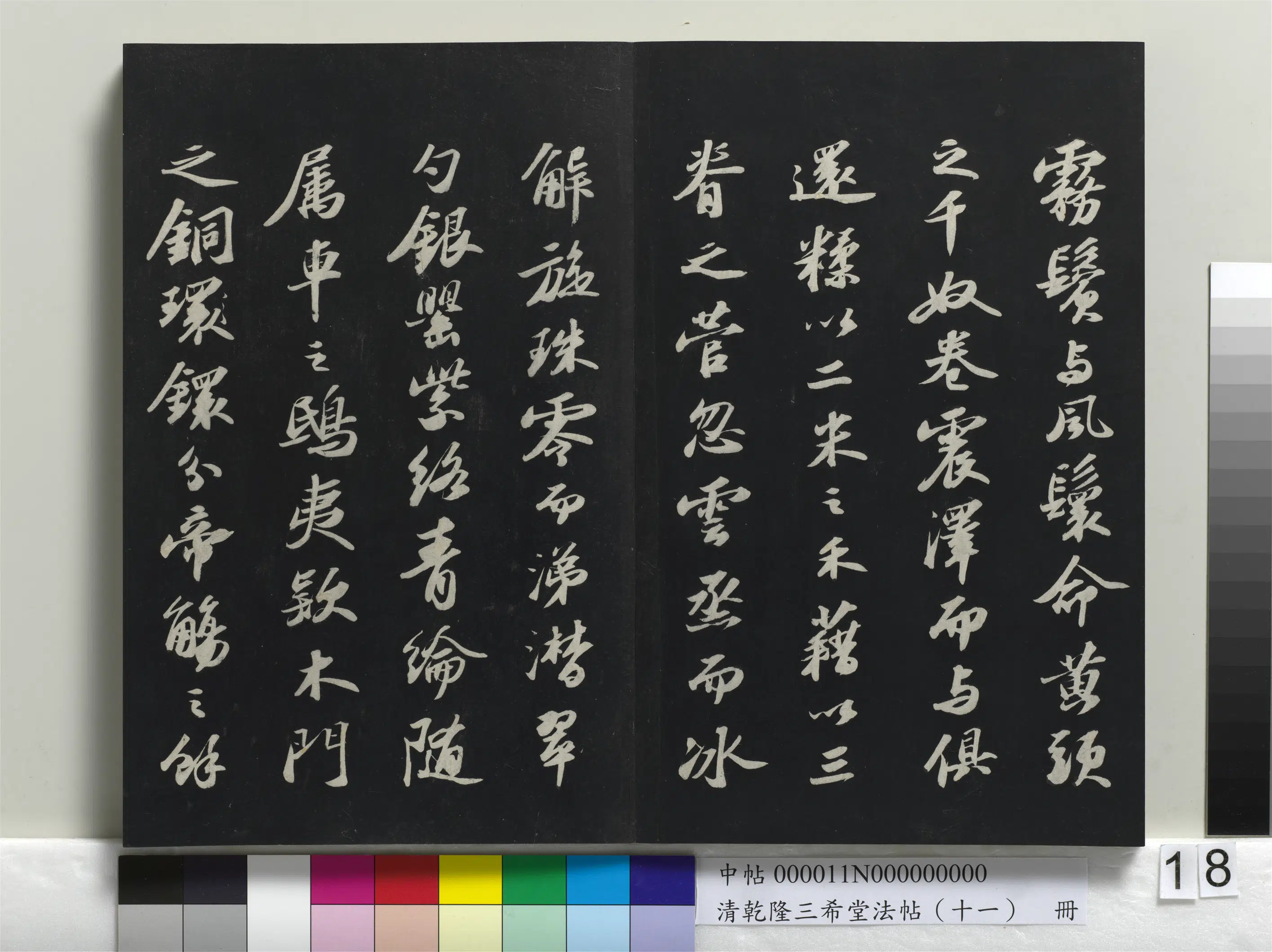 北宋【苏轼】《乾隆三希堂法帖(十一)册-宋苏轼书洞庭春色、中山松醪二赋卷》 第6张 北宋【苏轼】《乾隆三希堂法帖(十一)册-宋苏轼书洞庭春色、中山松醪二赋卷》 第6张