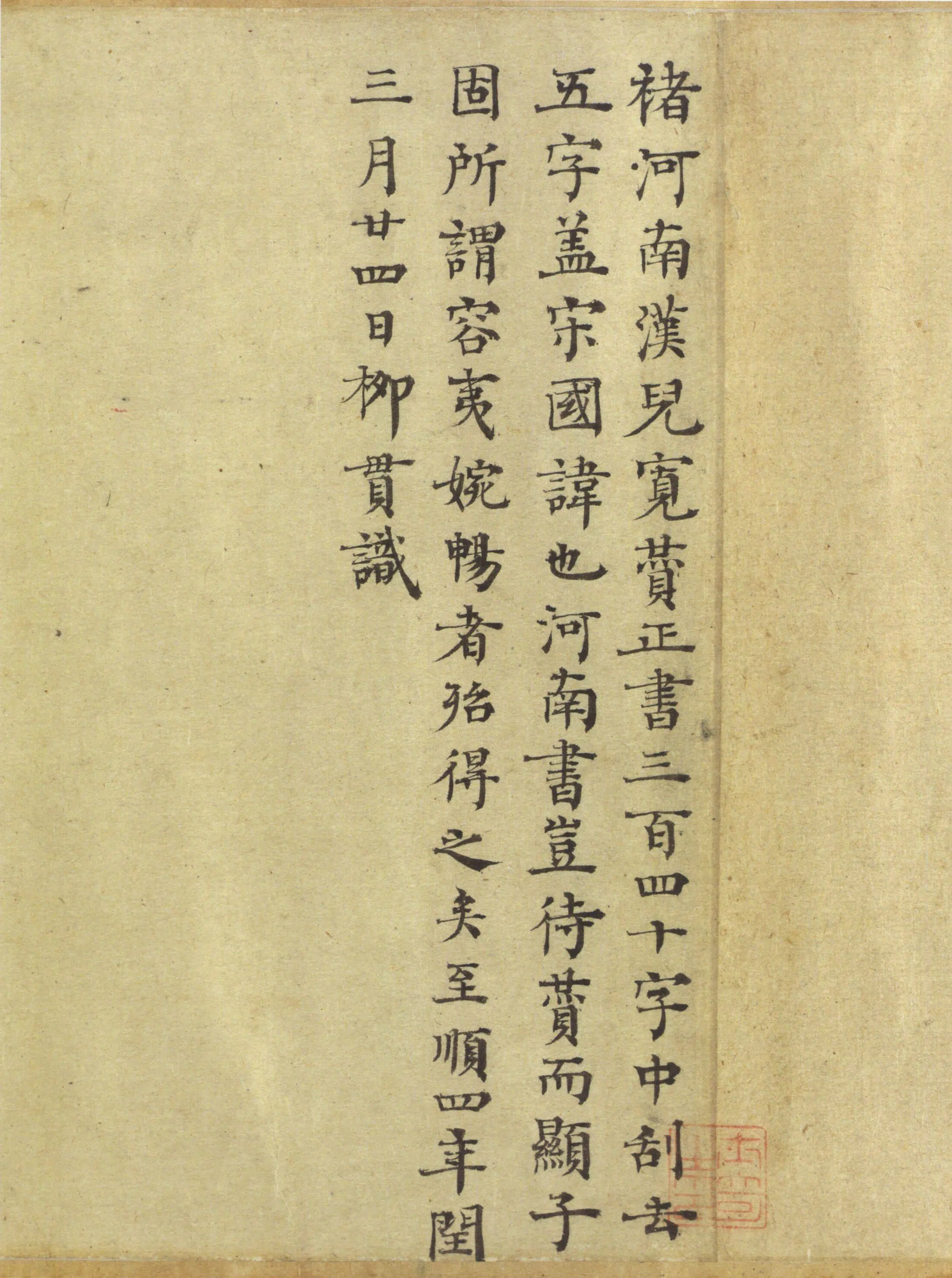 唐代【褚遂良】《倪宽赞-17开》 第5张