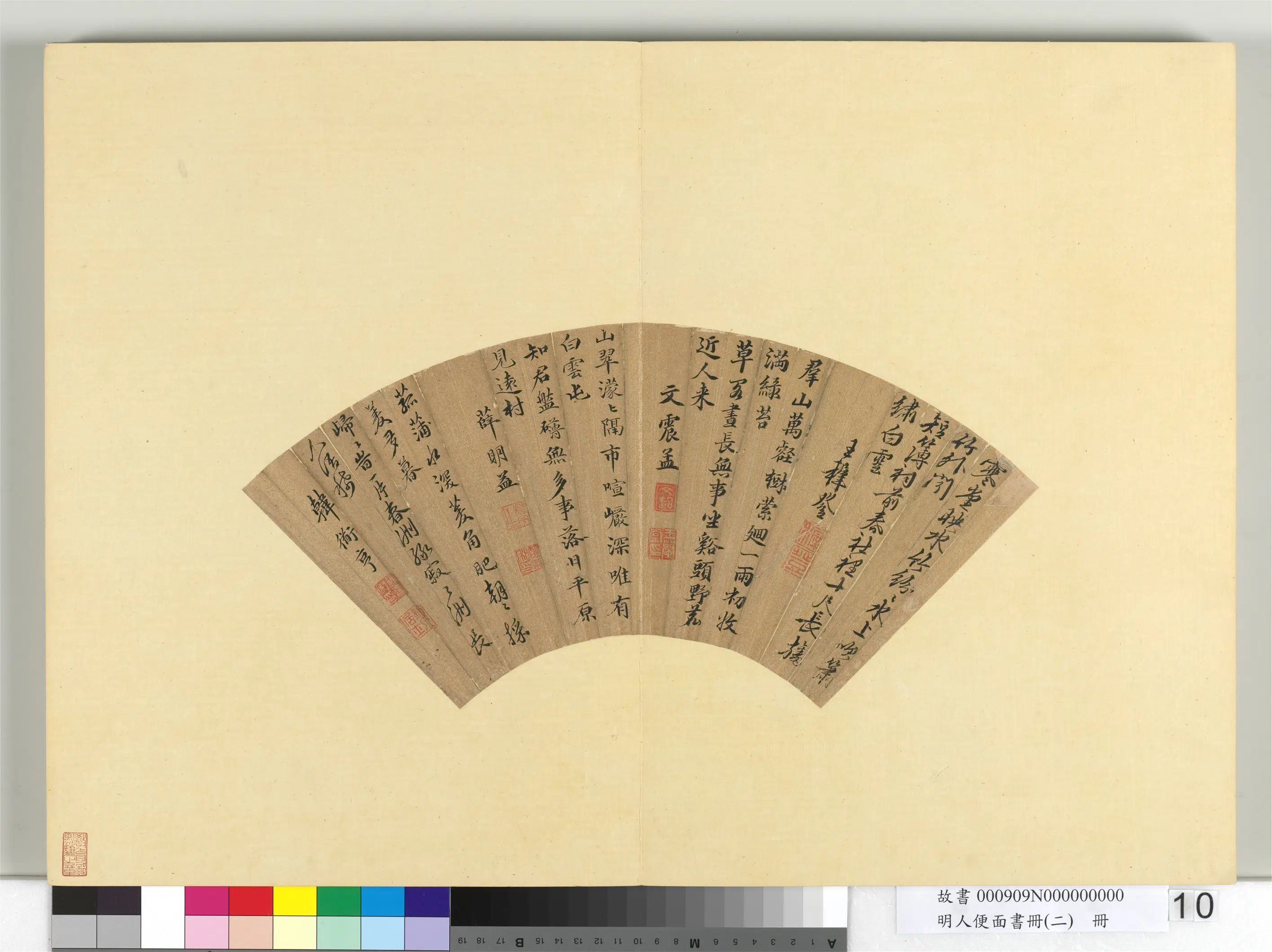 明朝【文震孟】《明王穉登等七言绝句四首-明人便面书册（二）册》