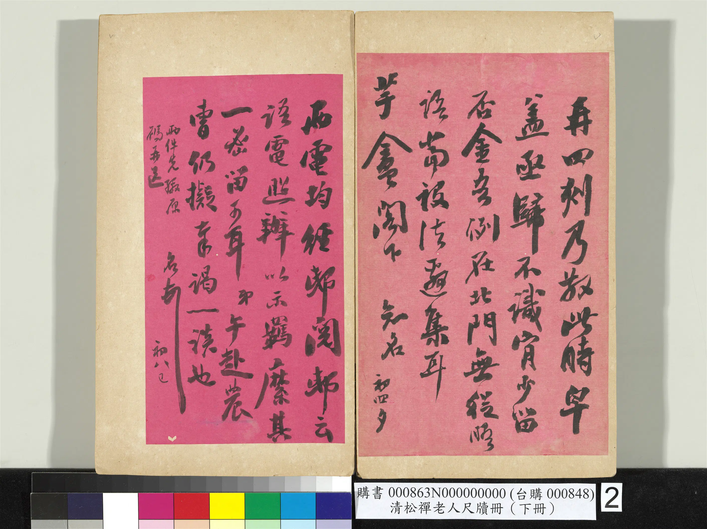 清代【翁同龢】《松禅老人尺牍（下册）册》 第12张