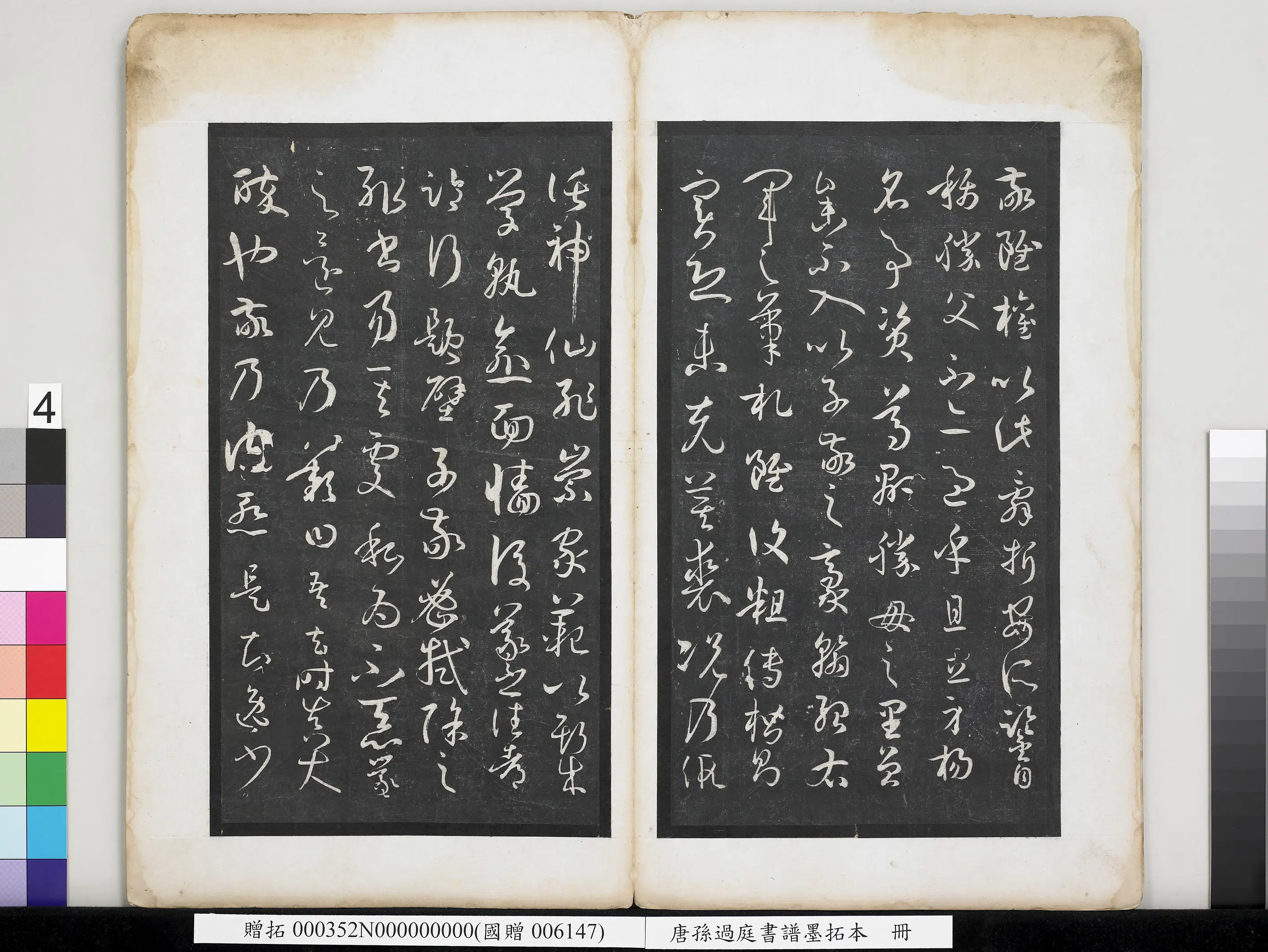 唐朝【孙过庭】《书谱墨拓本册》 第25张