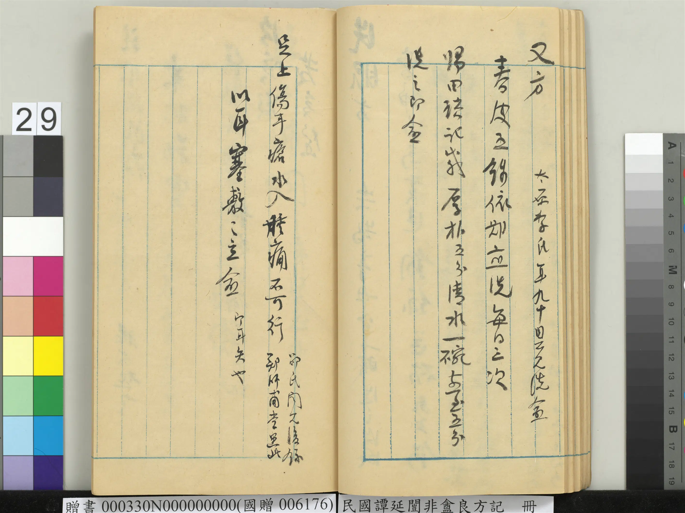 近现代【谭延闿】《非盦良方记册》 第24张