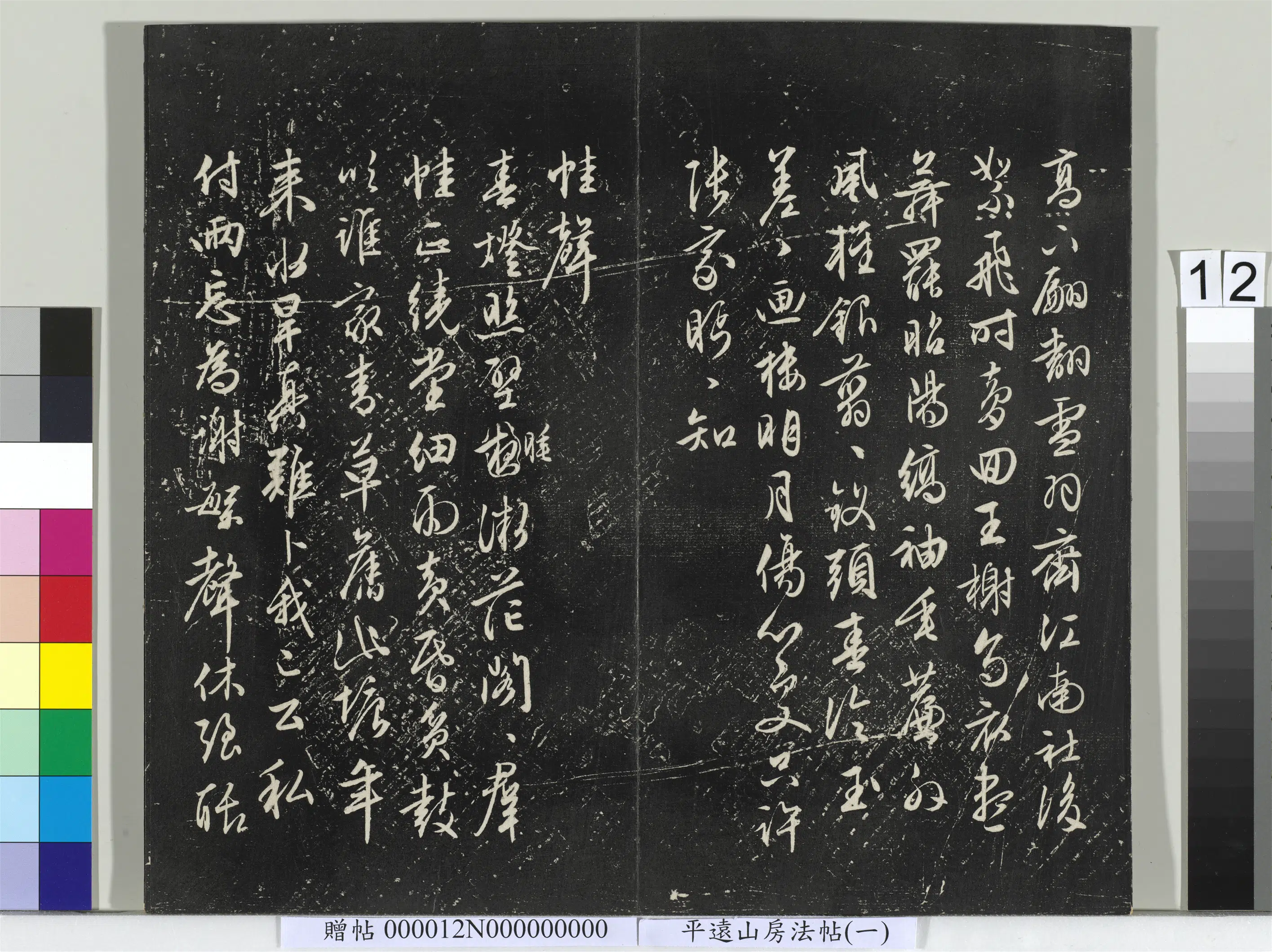 《平远山房法帖(一)册-3》 第4张 《平远山房法帖(一)册-3》 第4张