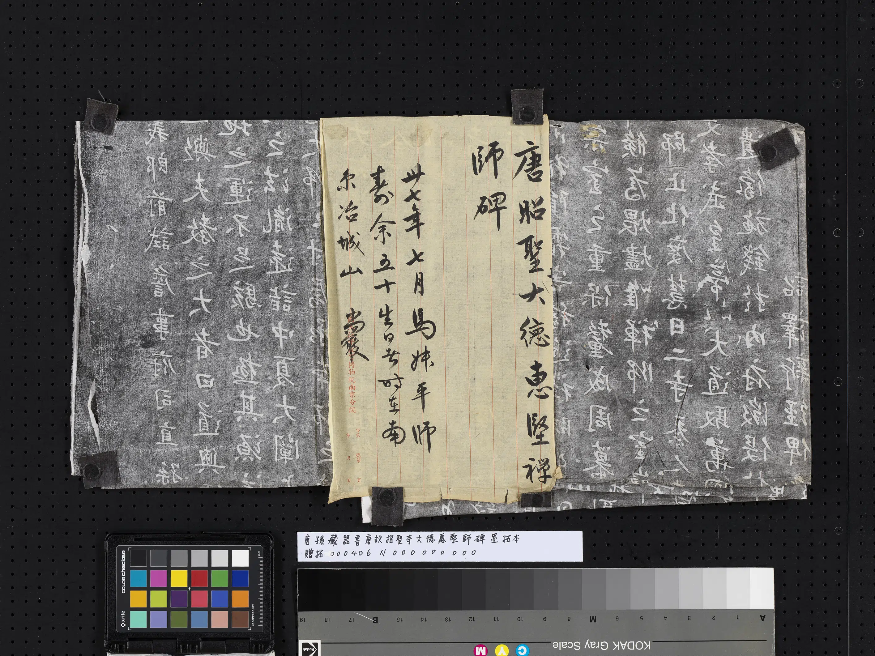 唐朝【孙藏器】《书唐故招圣寺大德惠坚师碑墨拓本》 第3张