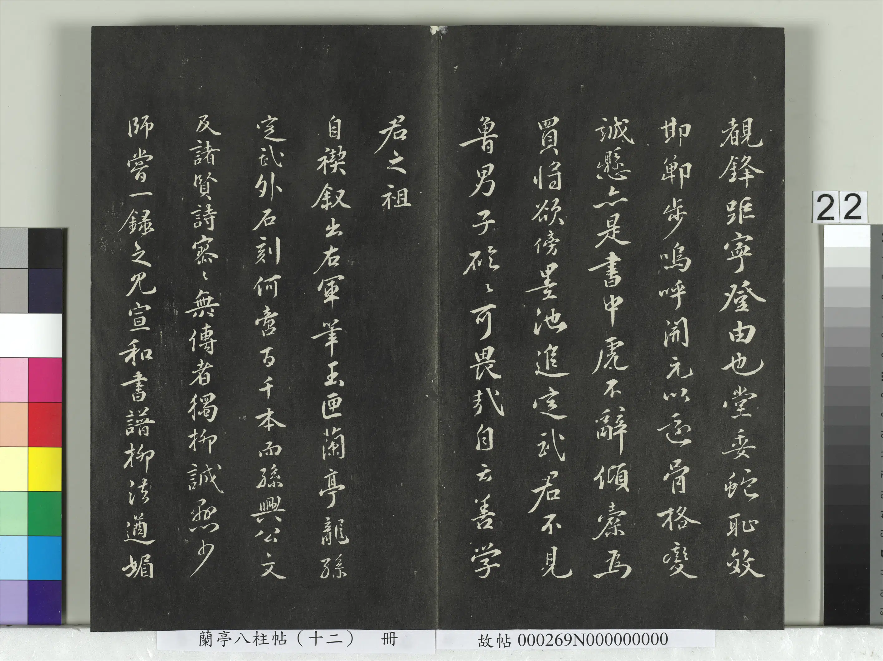 唐朝【柳公权】《兰亭八柱帖（震）册-2》 第15张