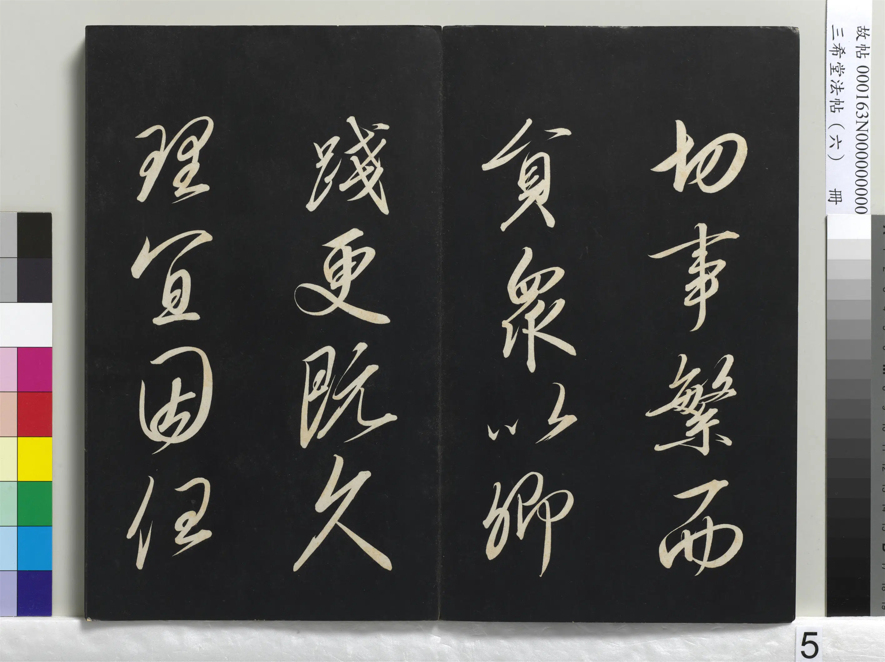 北宋【宋太宗赵光义（匡义）（赵炅）】《三希堂法帖（六）册-宋太宗书敕蔡行-1》 第12张