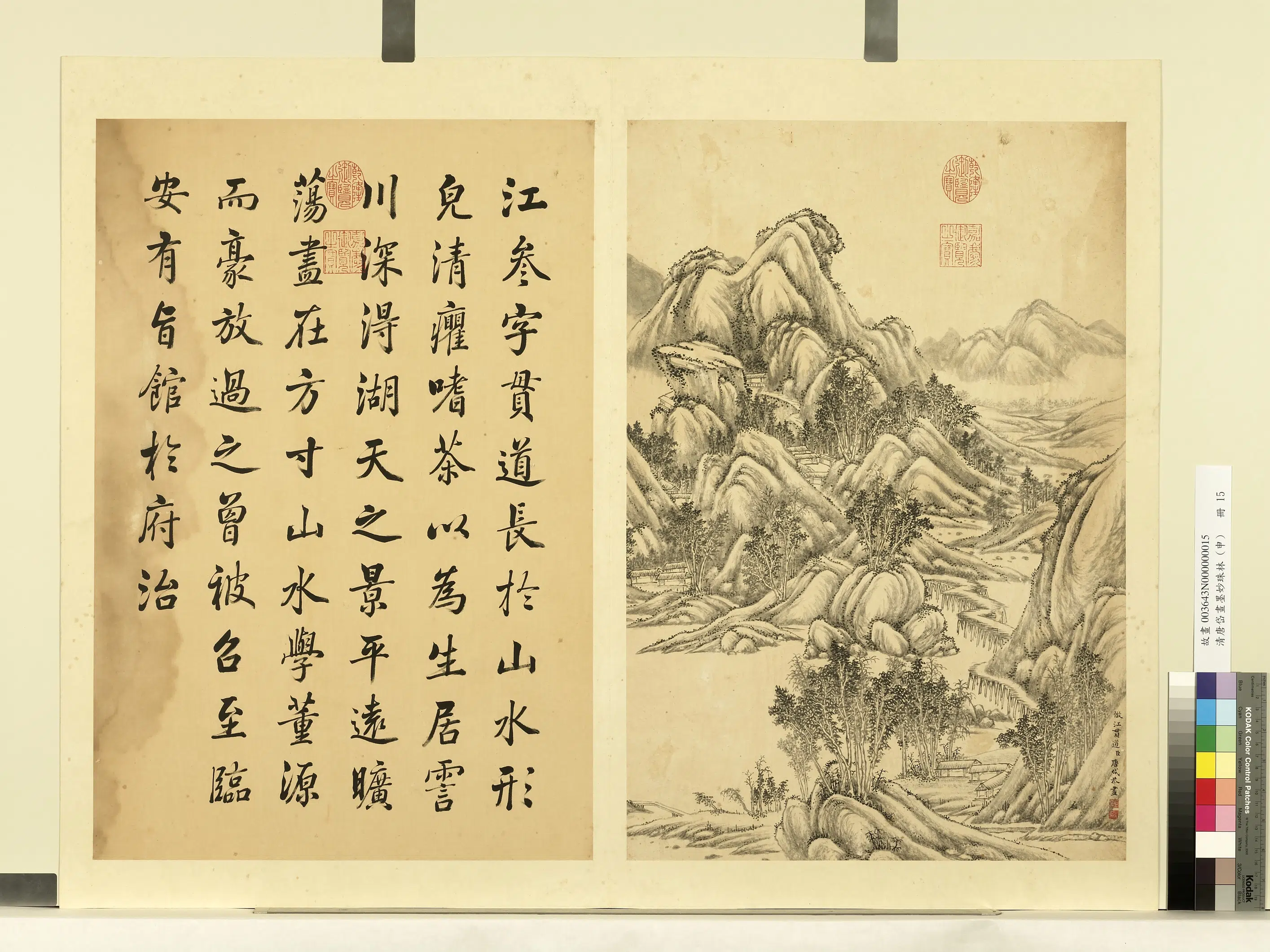 清代【唐岱】《画墨妙珠林（申）册》 第10张