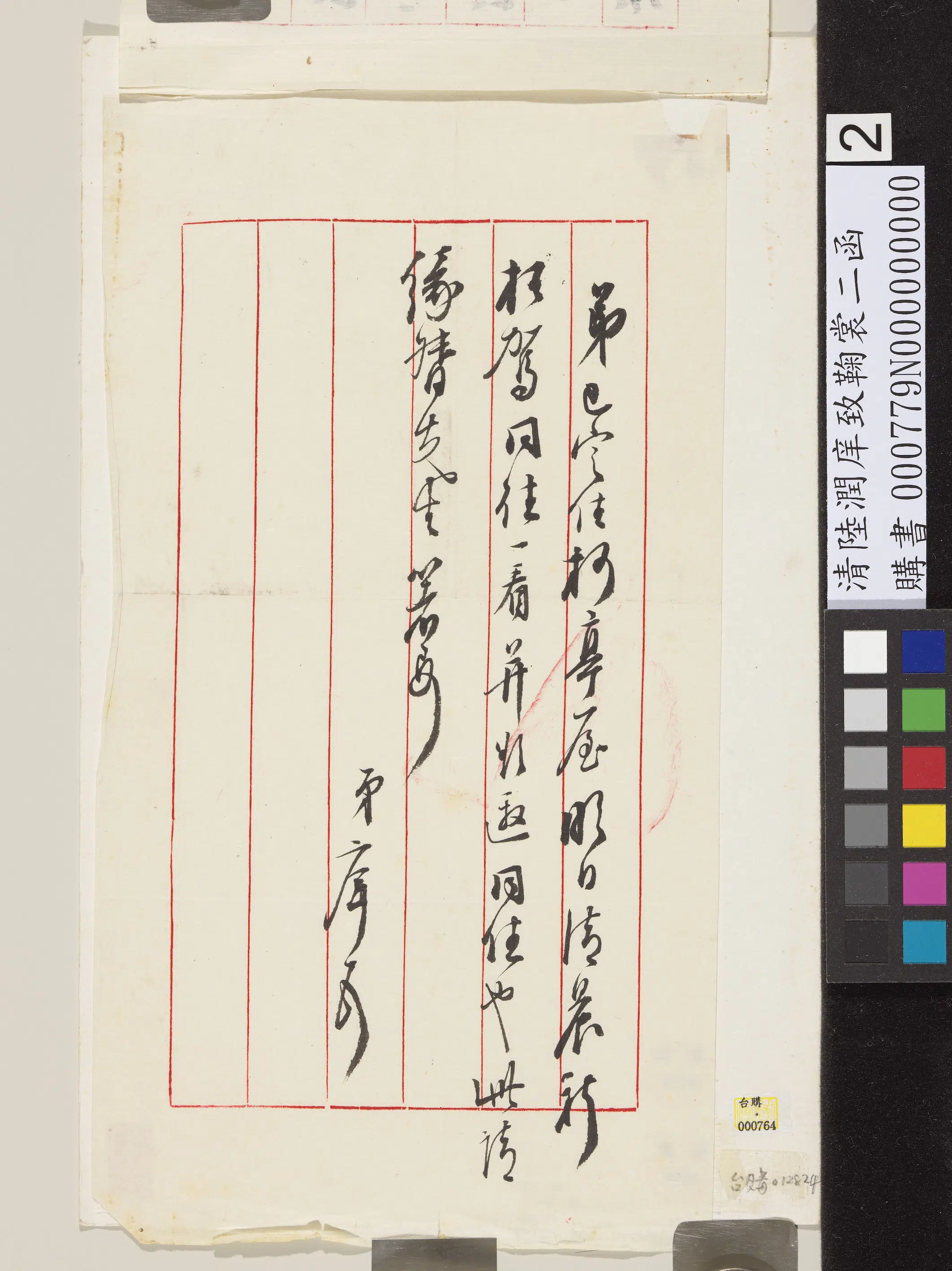 清代【陆润庠】《尺牍册》
