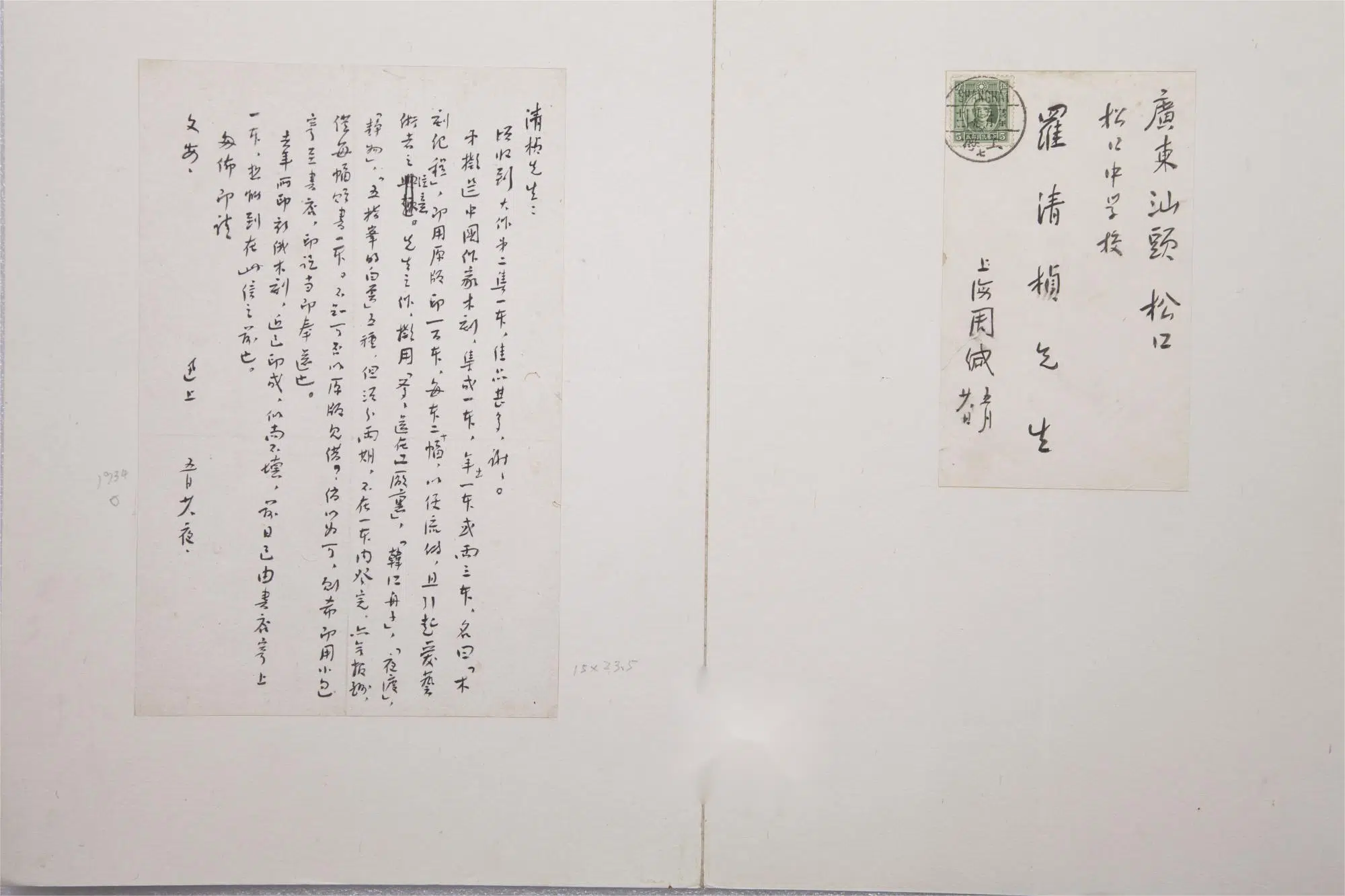 近代【鲁迅】《给罗清桢先生的信-13》